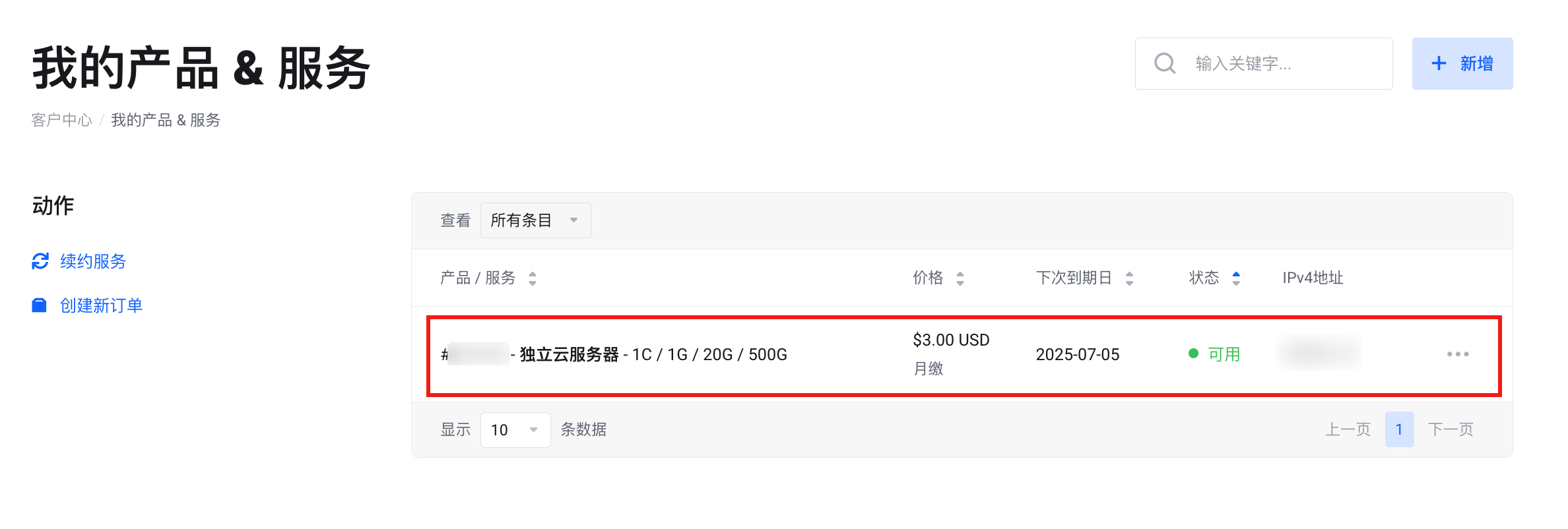 我的产品&服务