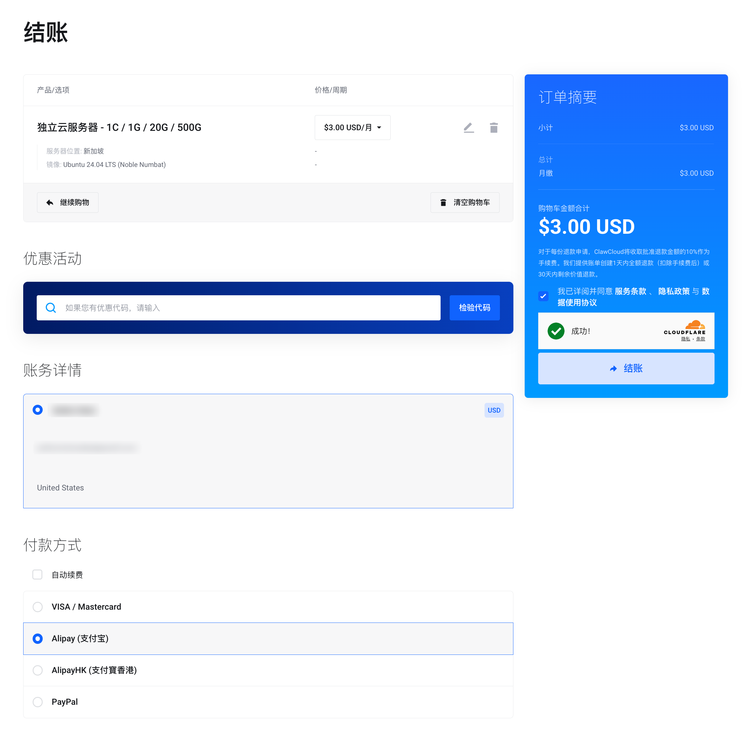 结账页面