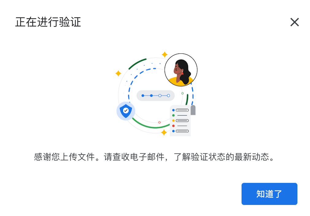 AdSense正在进行验证
