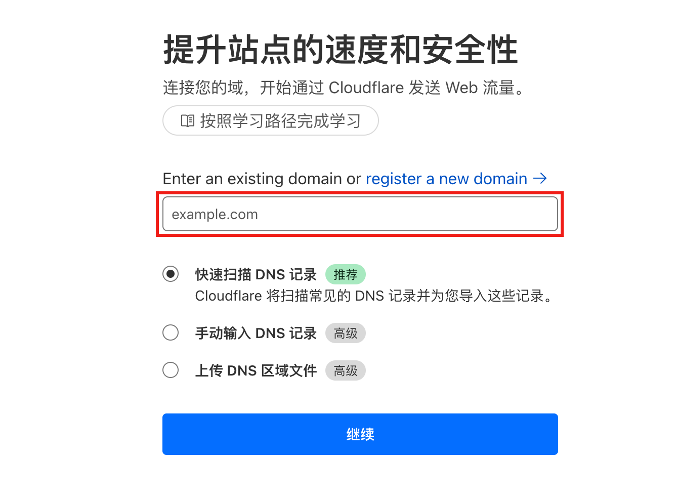 Cloudflare添加域名