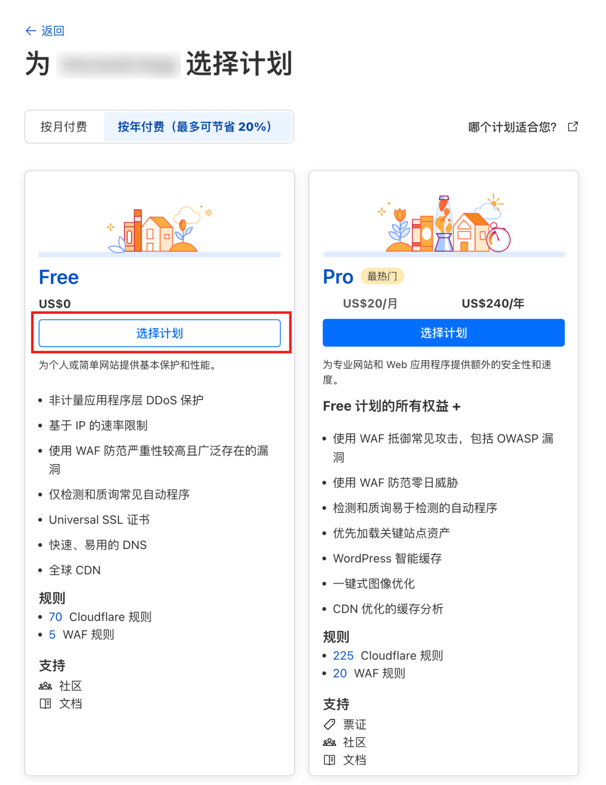 选择Free计划