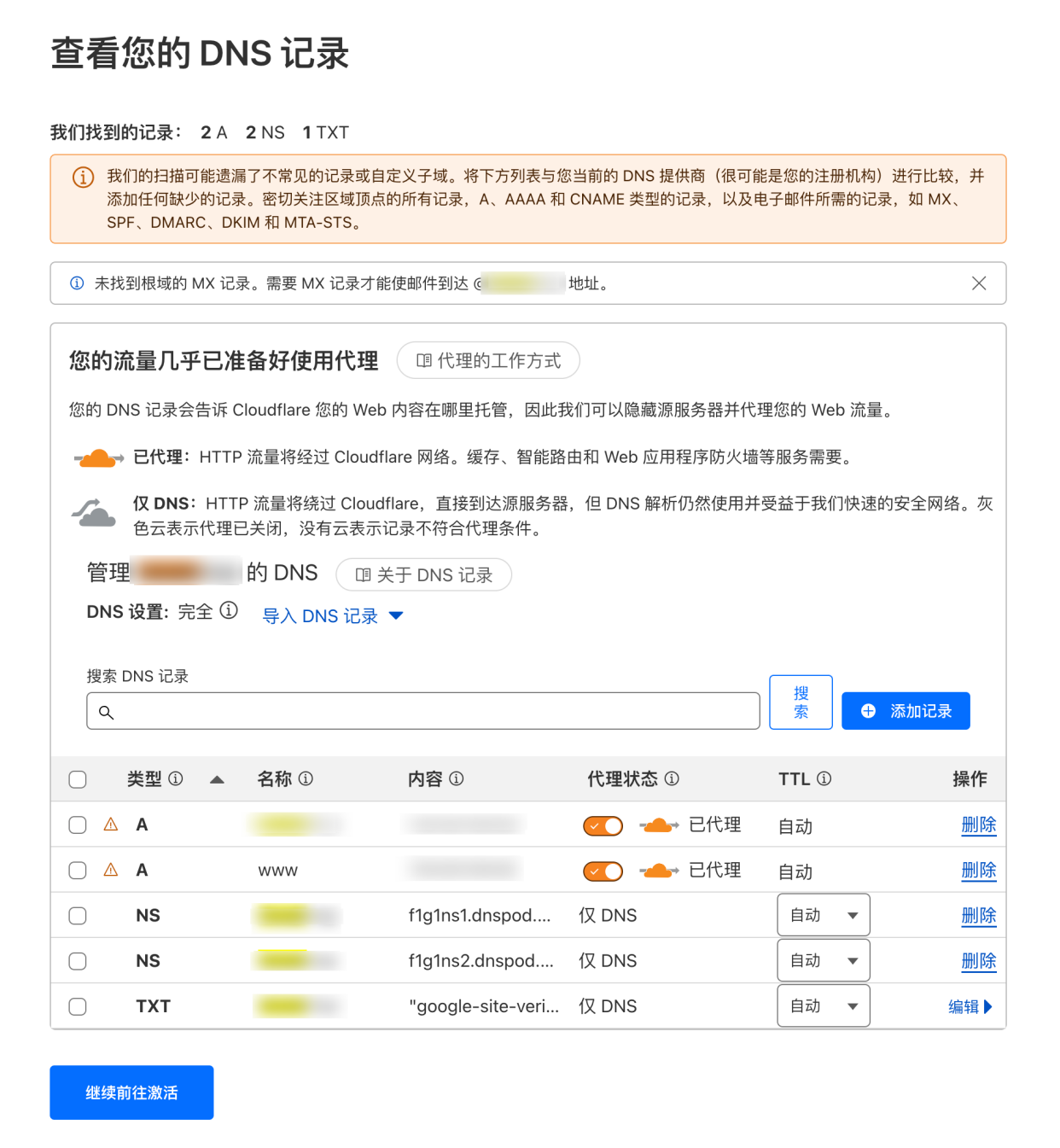 查看您的 DNS 记录