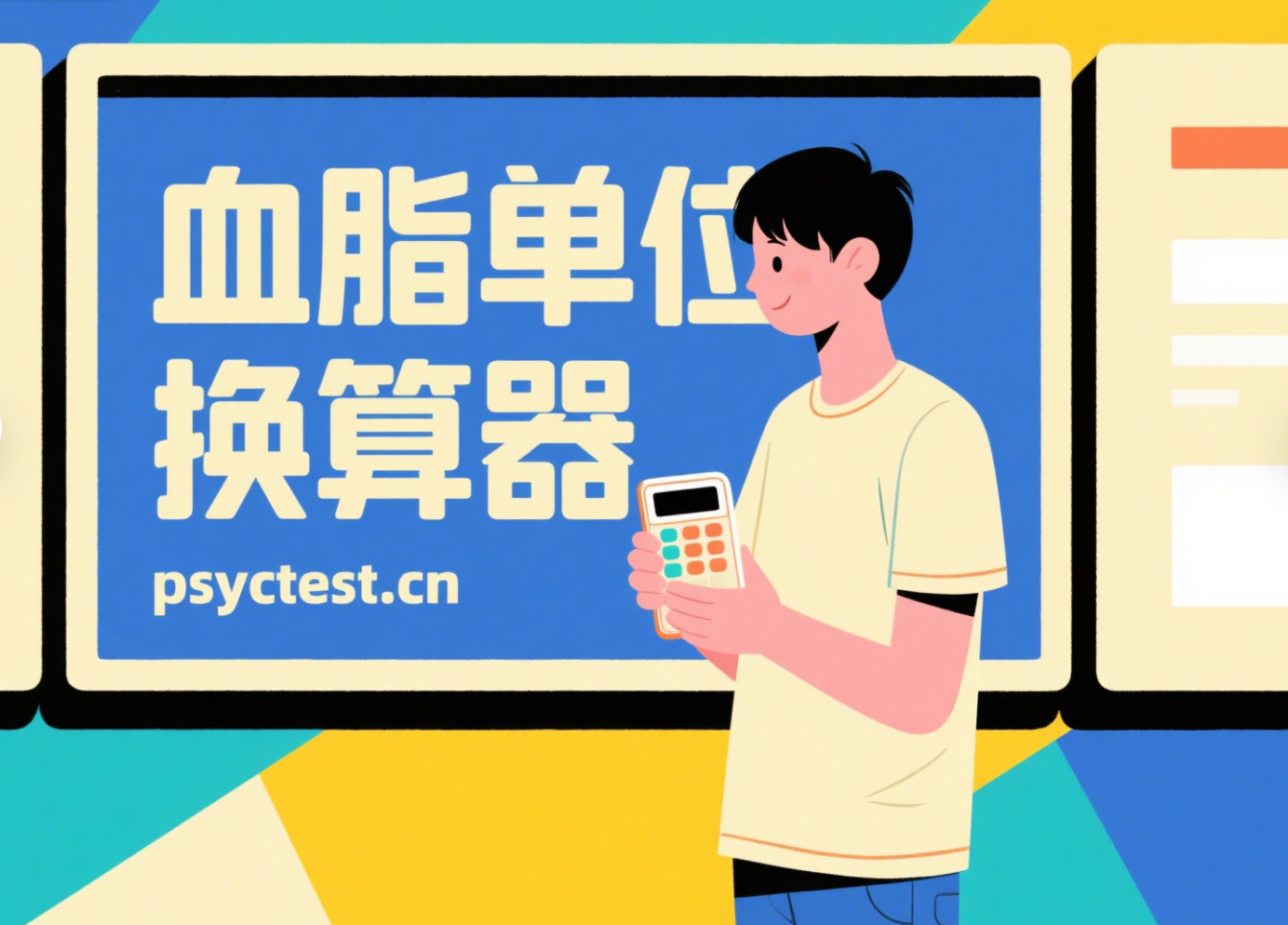 在线血脂单位换算计算器【mg/dL ⇄ mmol/L】