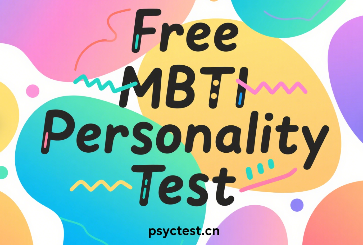 MBTI是什么意思？了解自己，从免费MBTI人格测评开始