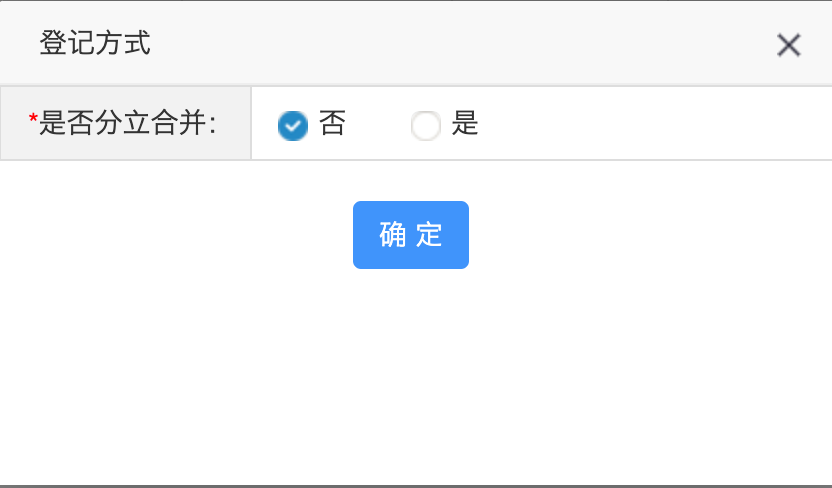 是否分立合并