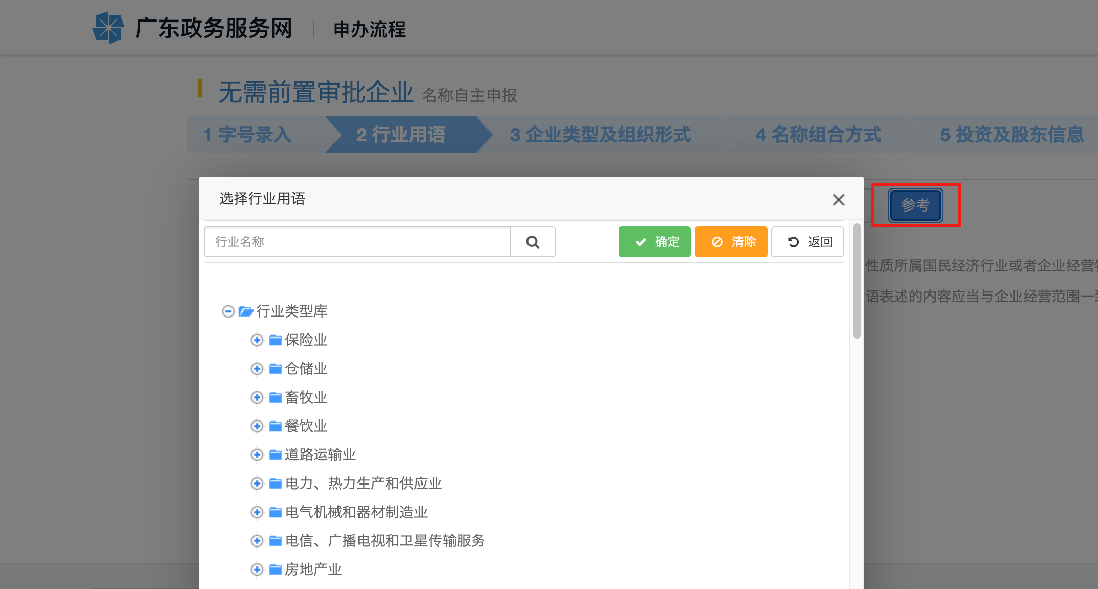 企业行业用语怎么填