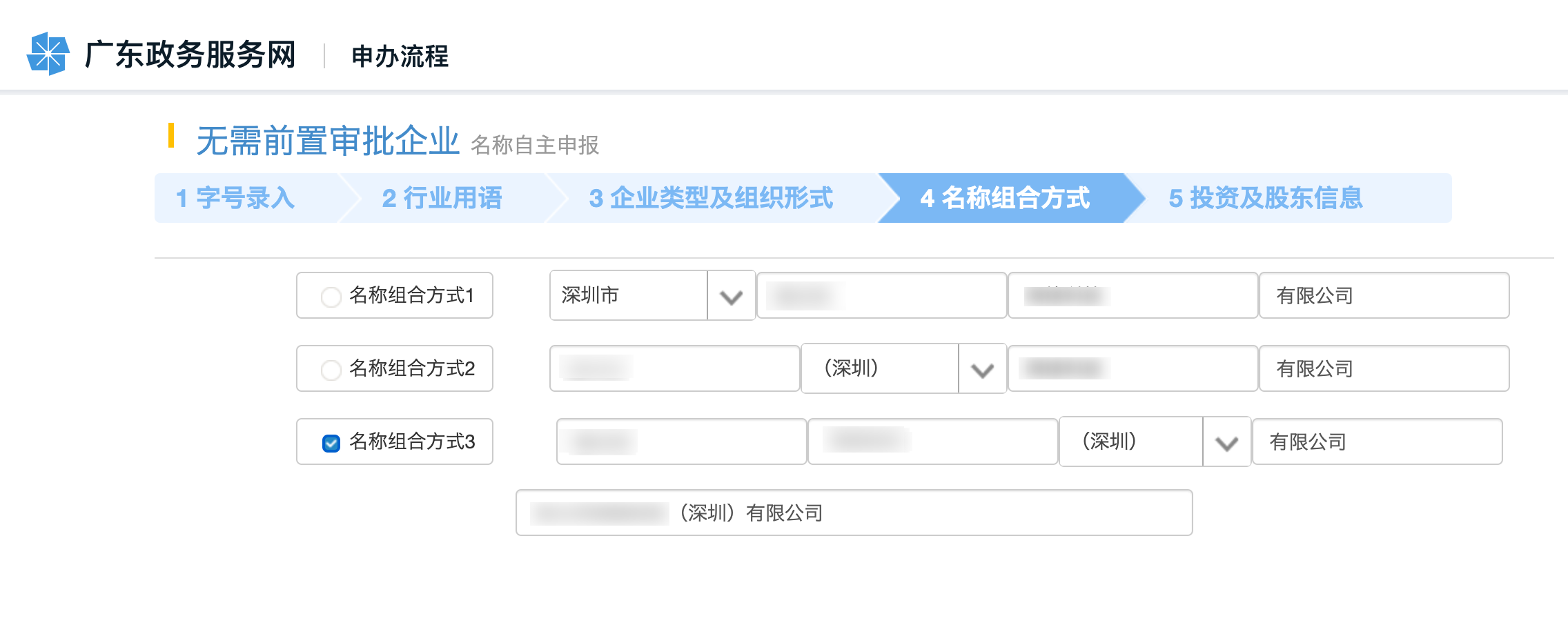 企业名称组合方式