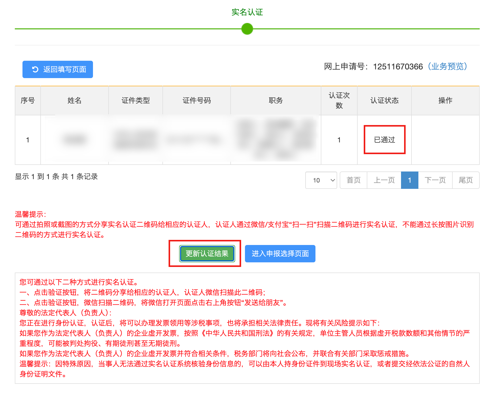 已通过认证