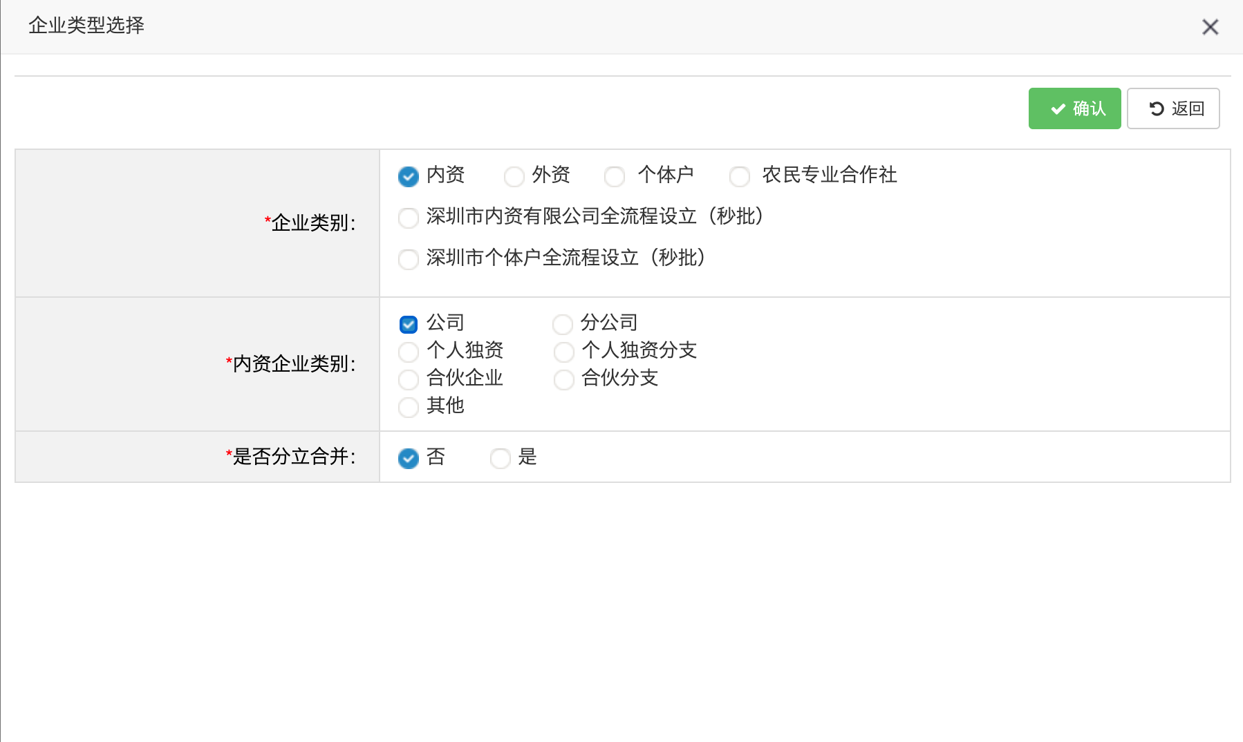 企业类型选择