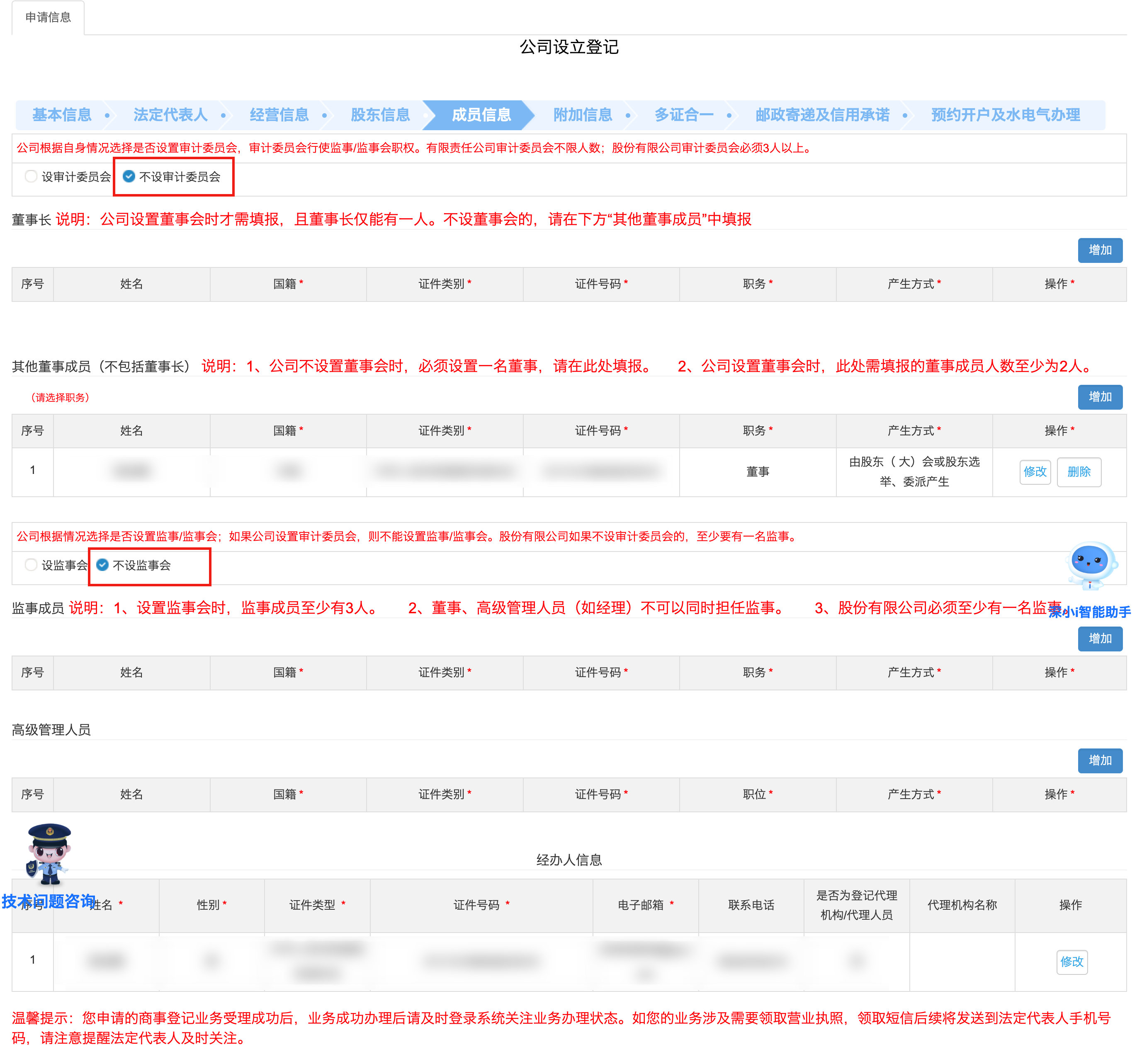 一人公司保持默认