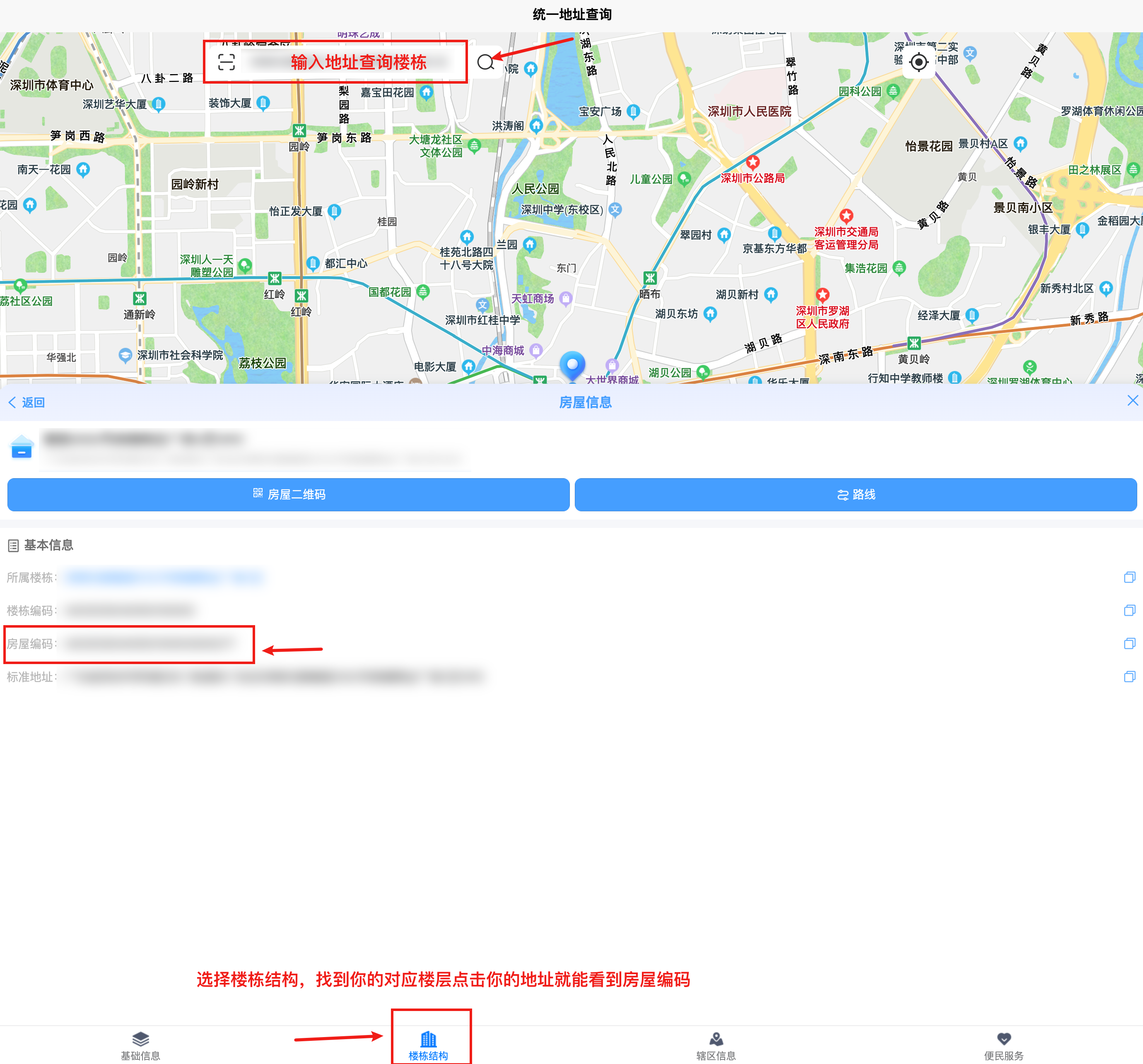 如何查询住所房屋编码？