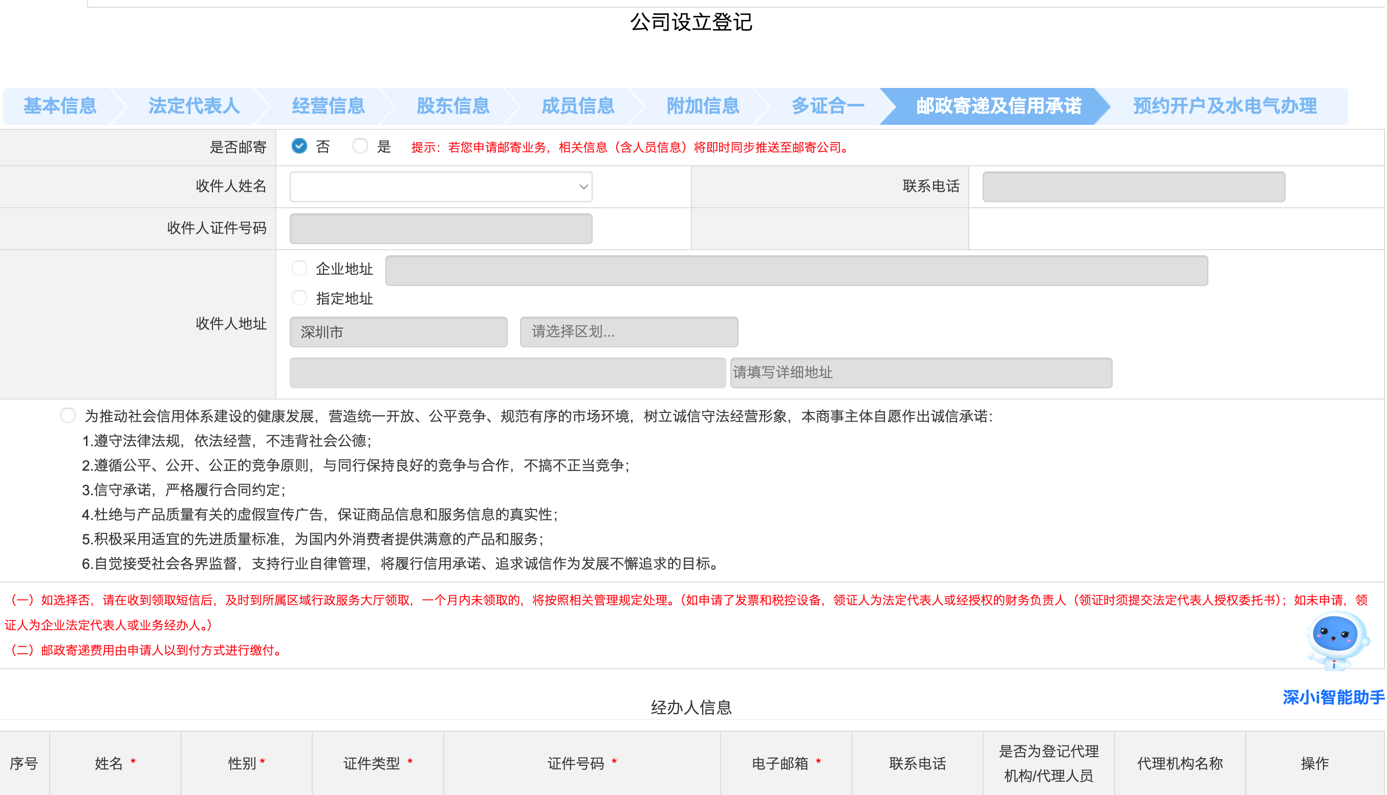 邮政寄递