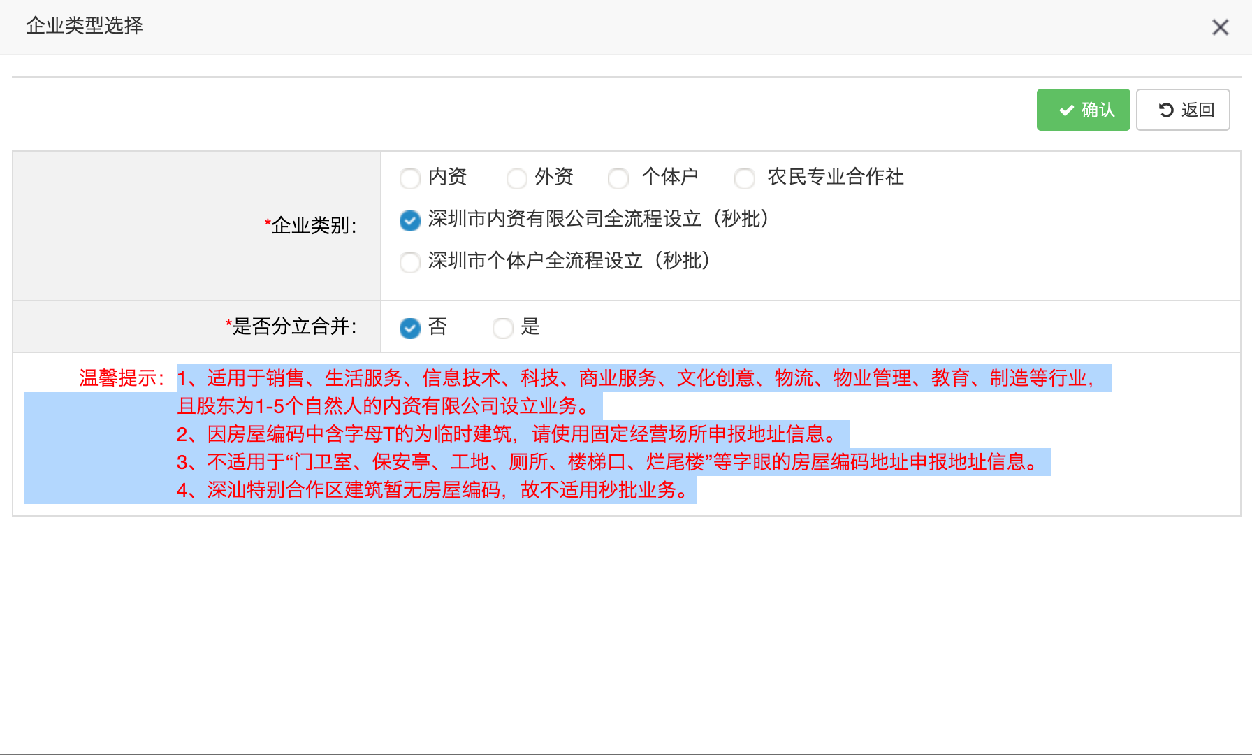 深圳市内资有限公司全流程设立（秒批）