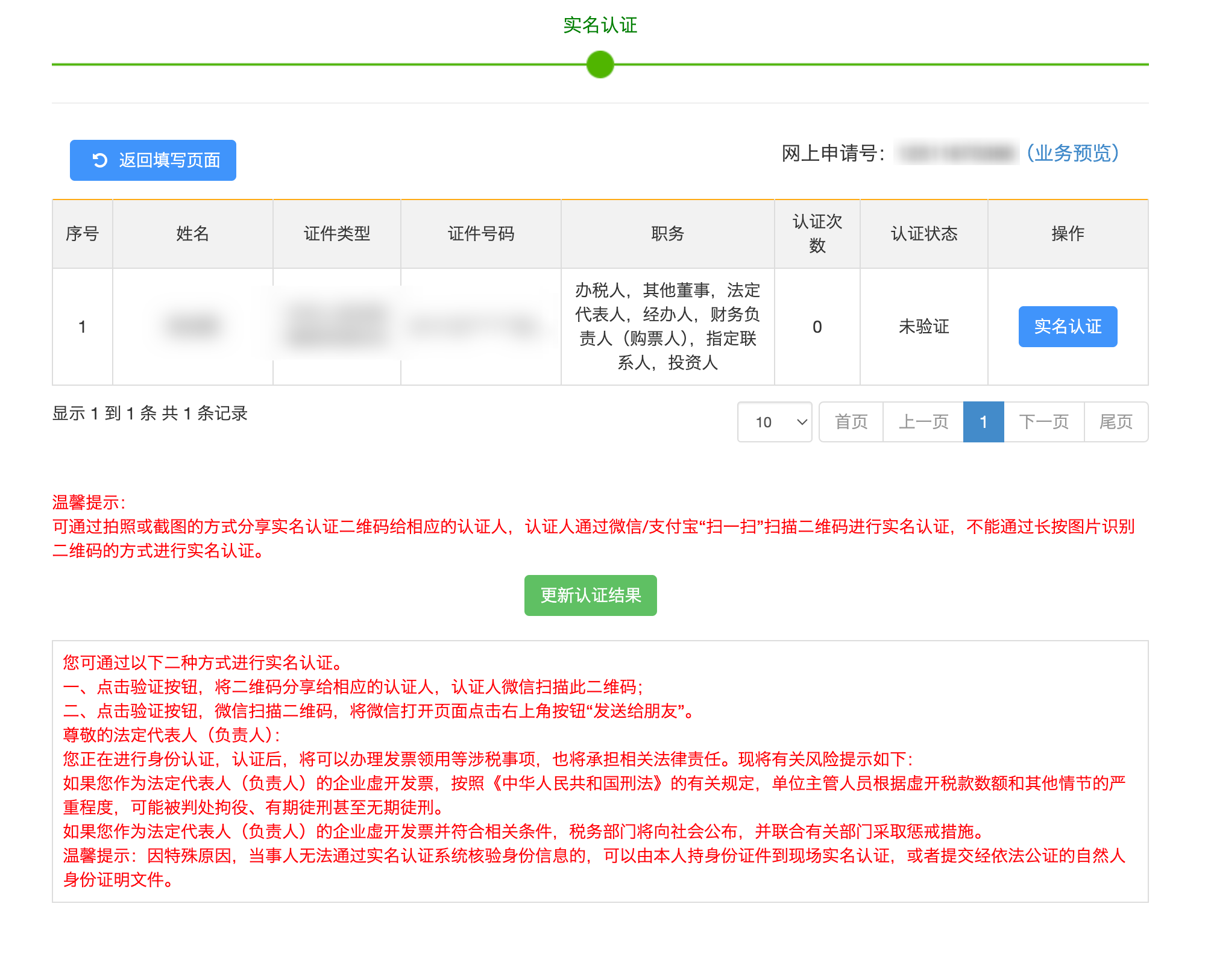 完成实名认证