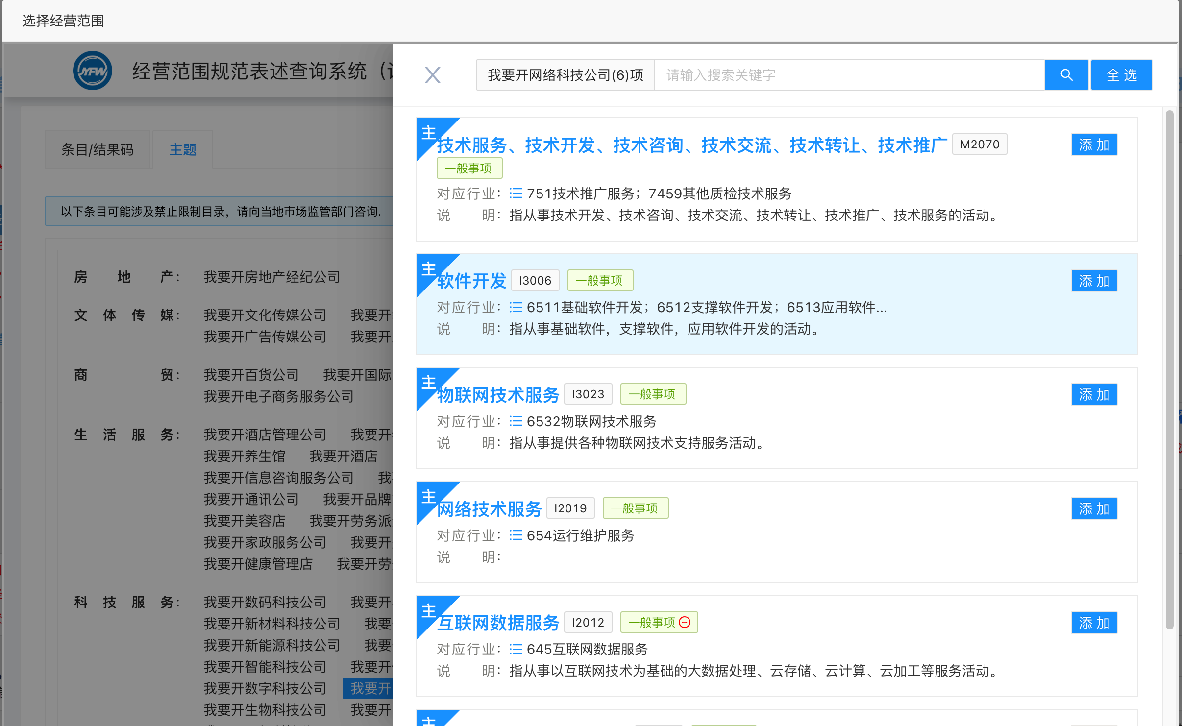 使用主题筛选经营范围条目