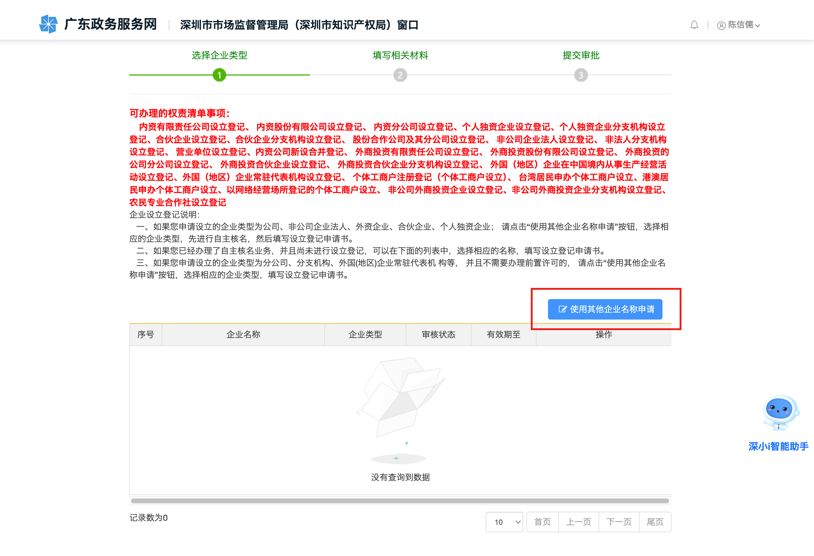 使用其他企业名称申请