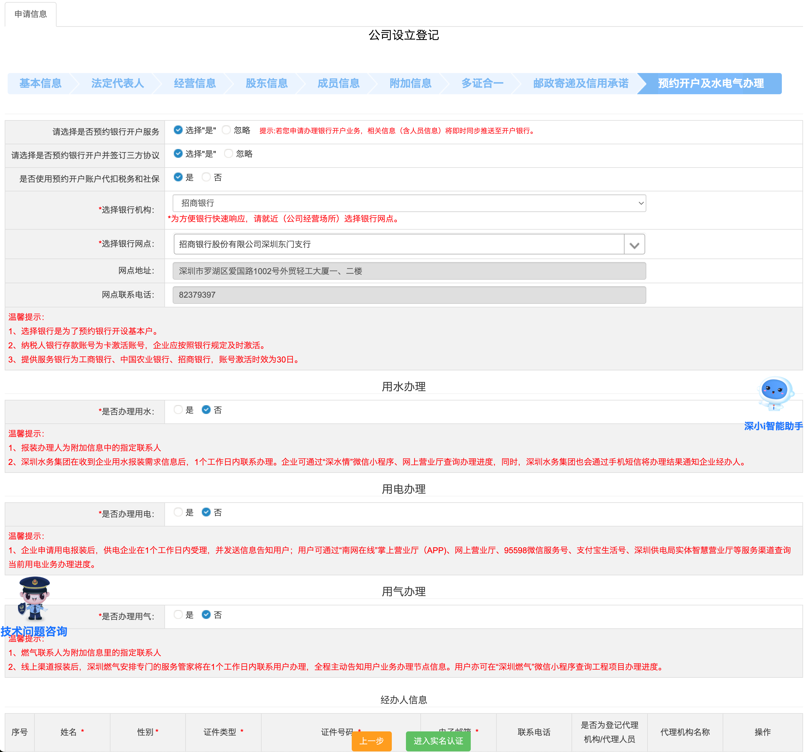 预约银行开户并签订三方协议