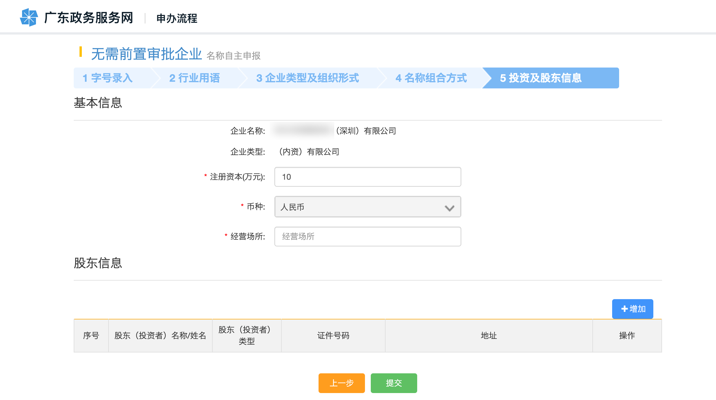 注册资本和经营场所怎么填？