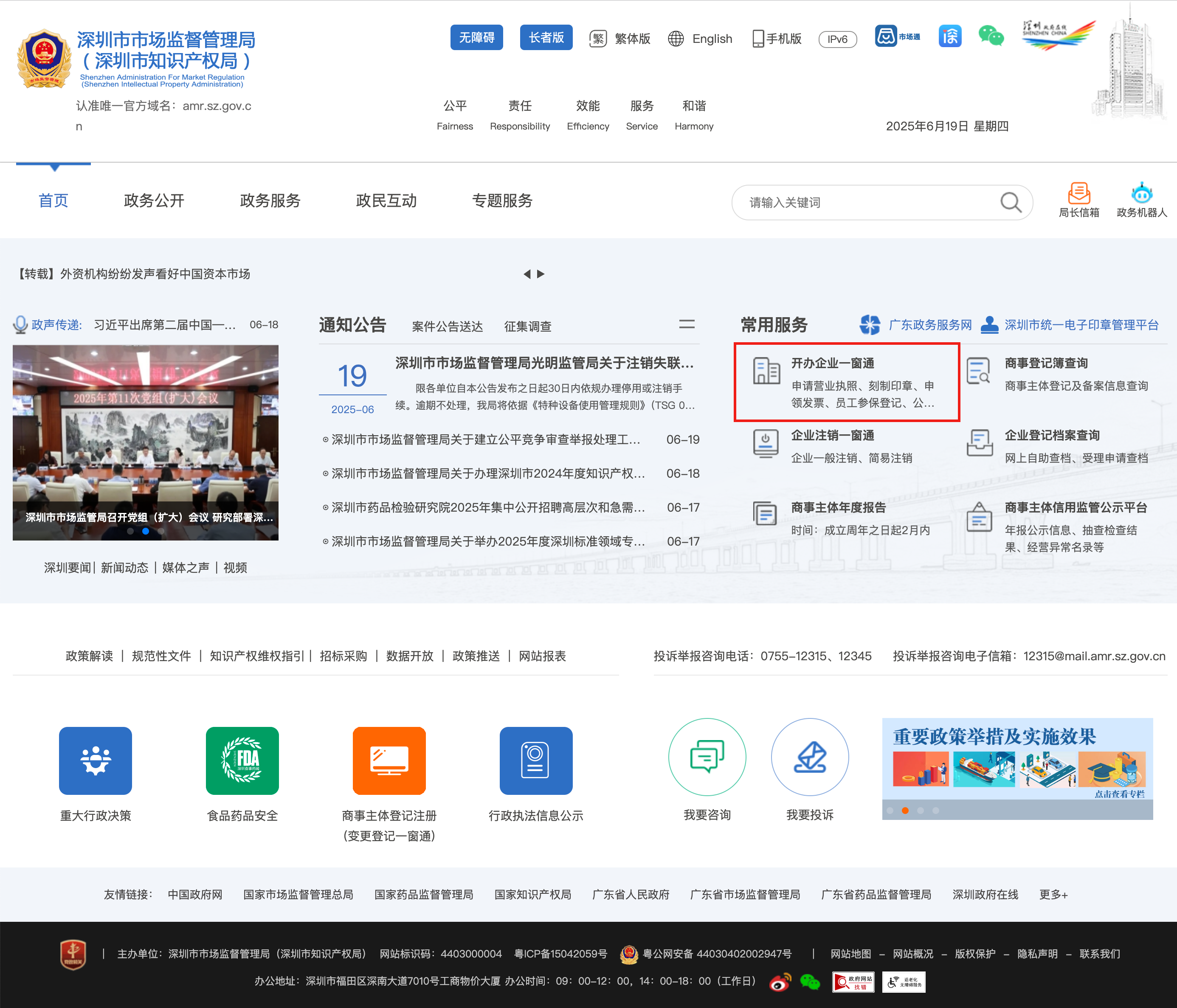 个人注册公司办理入口:开办企业一窗通