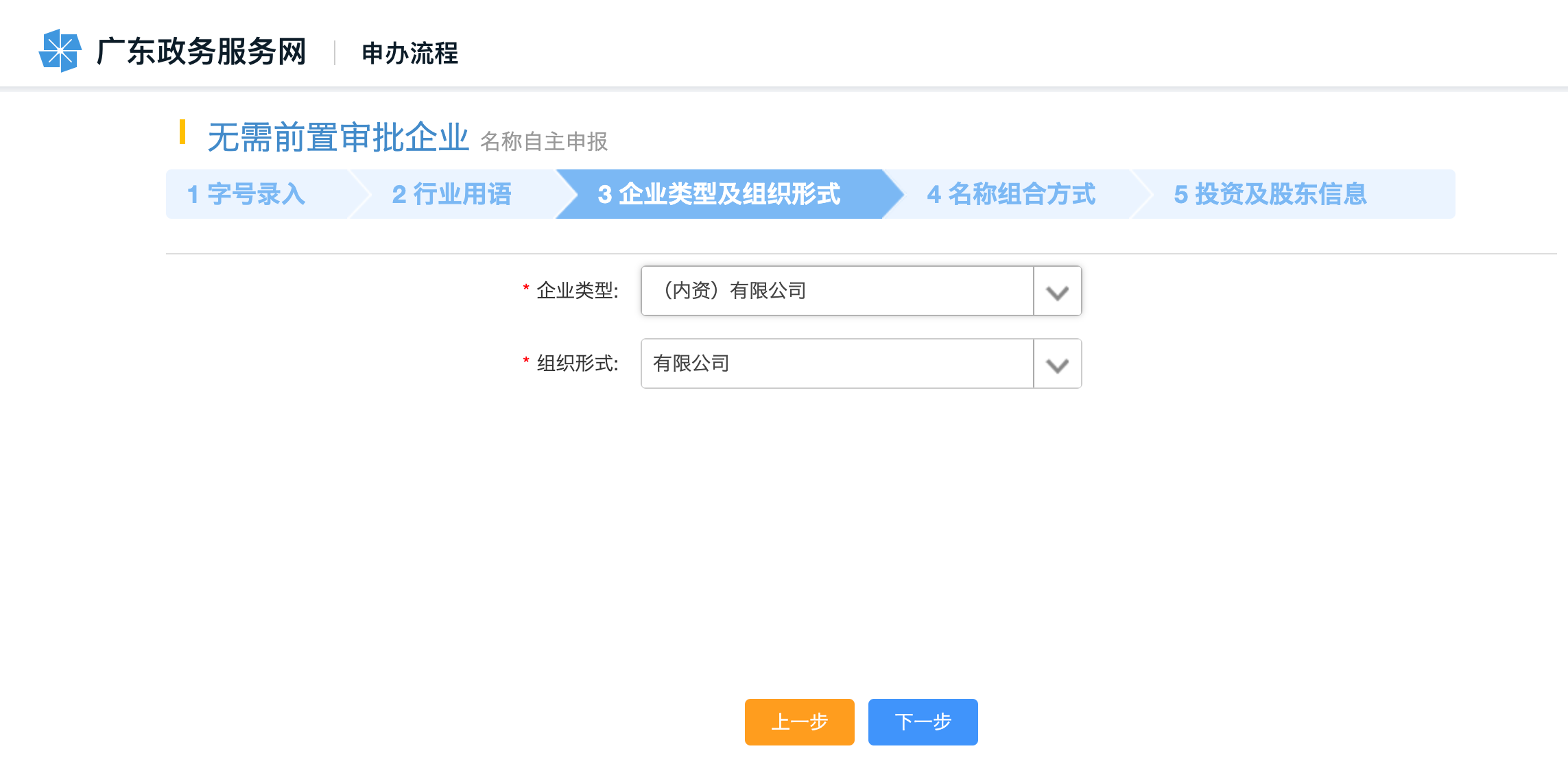 注册公司如何填写企业类型和组织形式？