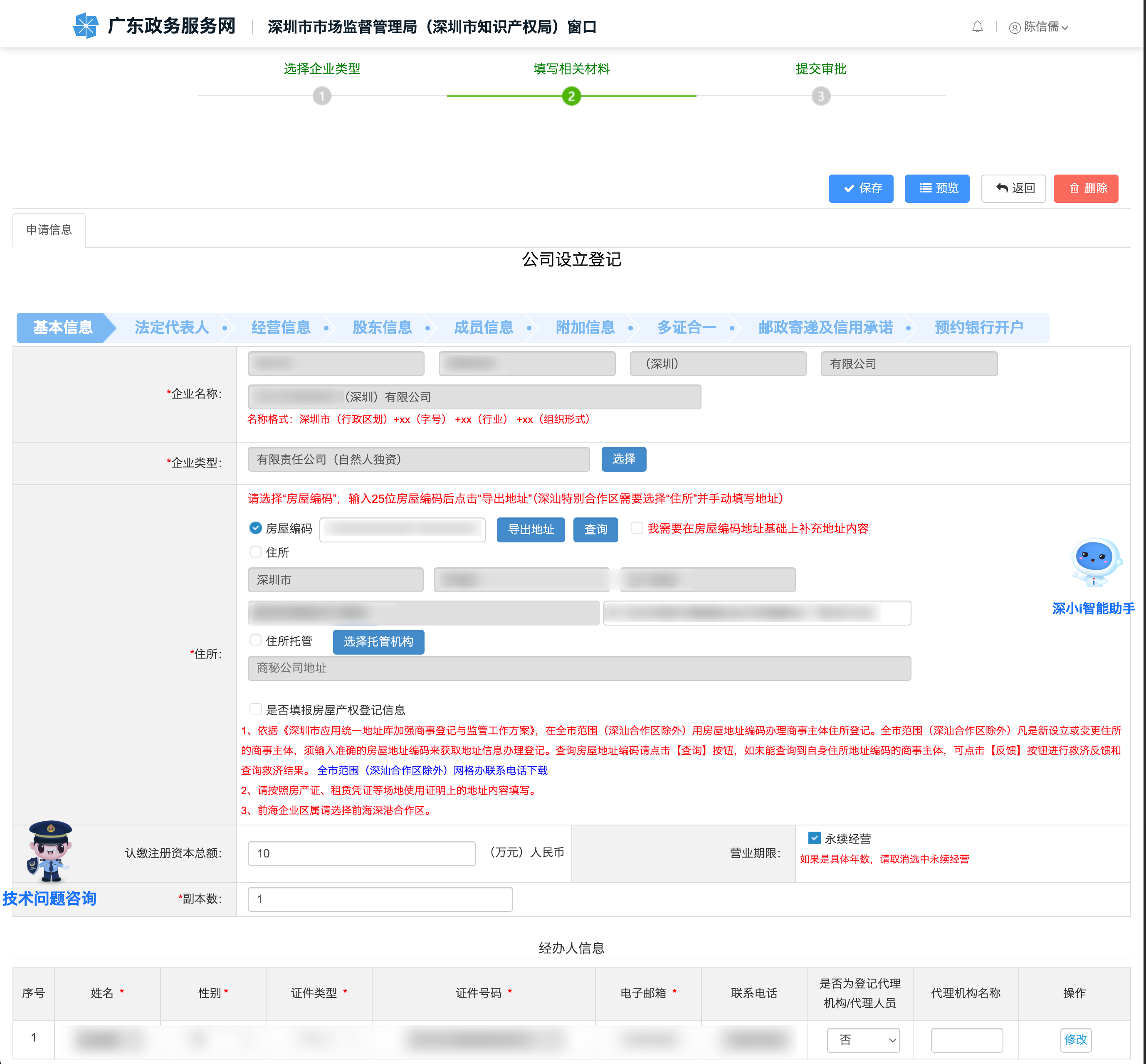 申请信息页面截图