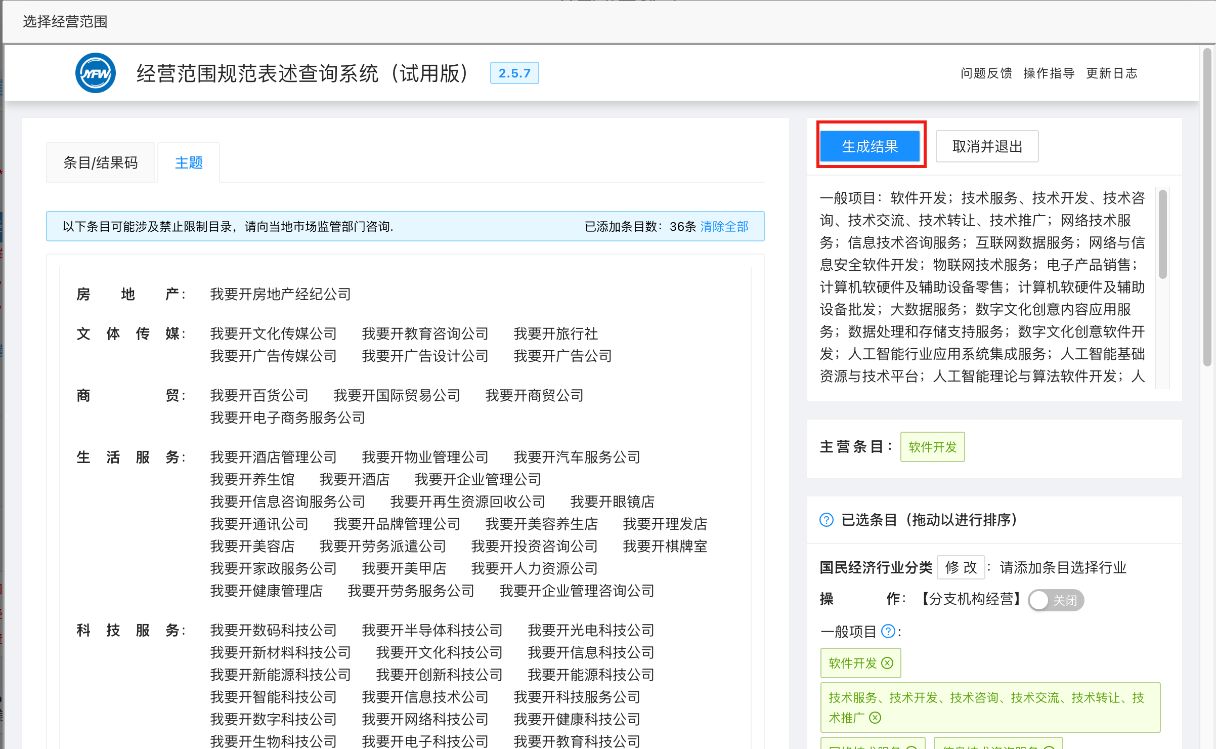 自动生成经营范围