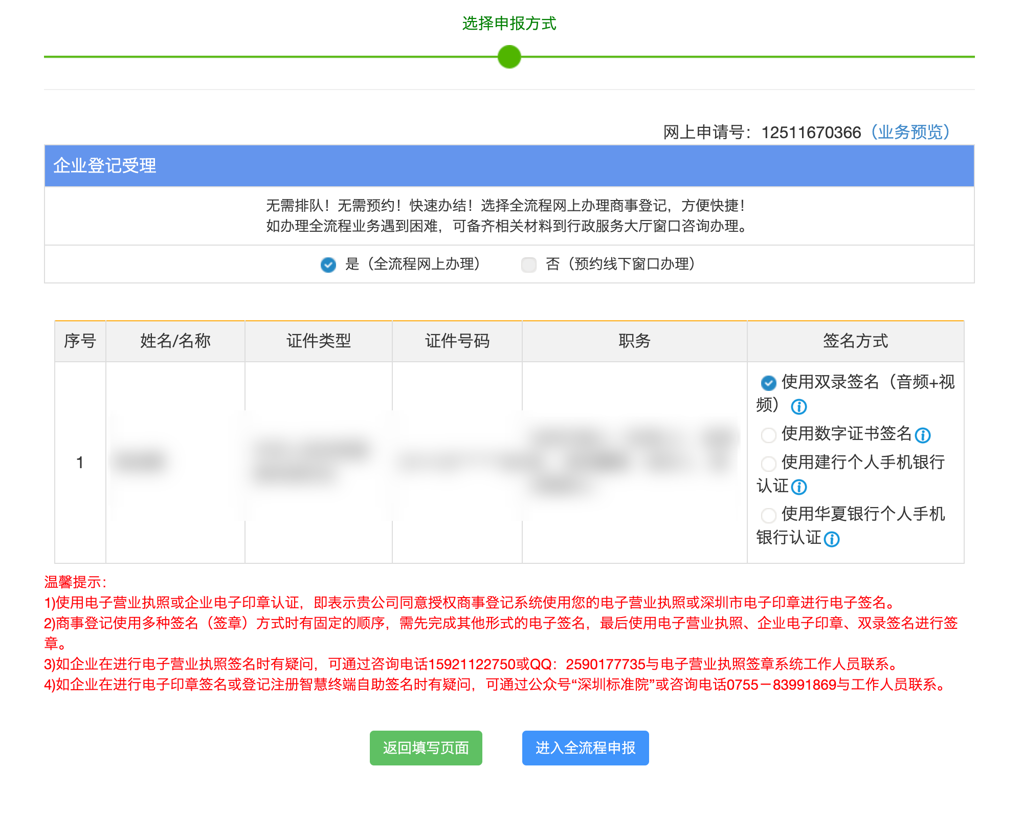 全流程网上办理
