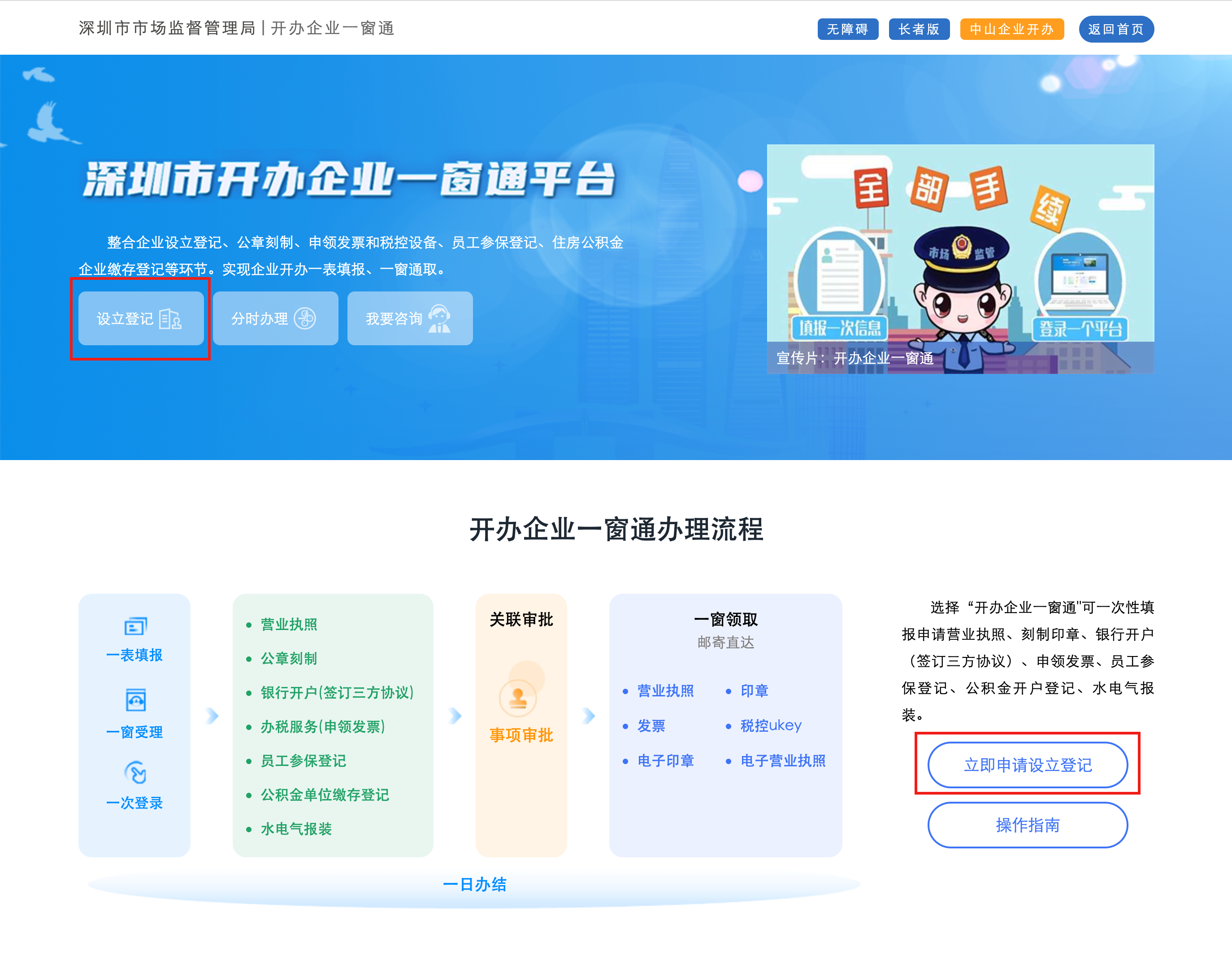 个人注册公司办理入口:开办企业一窗通