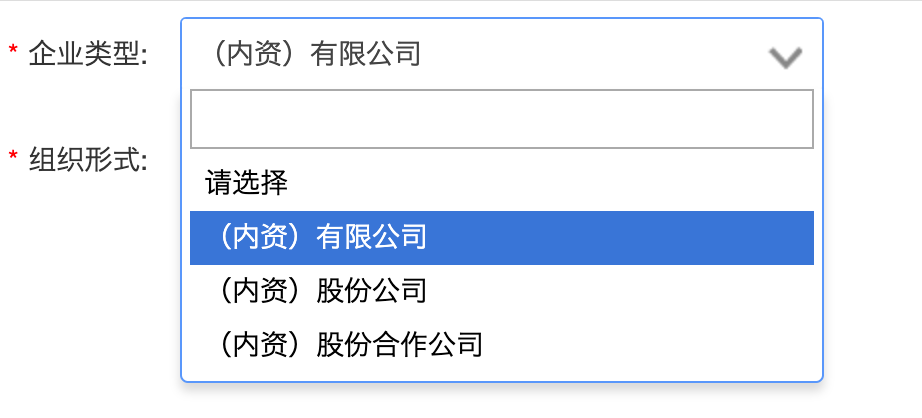 企业类型怎么填