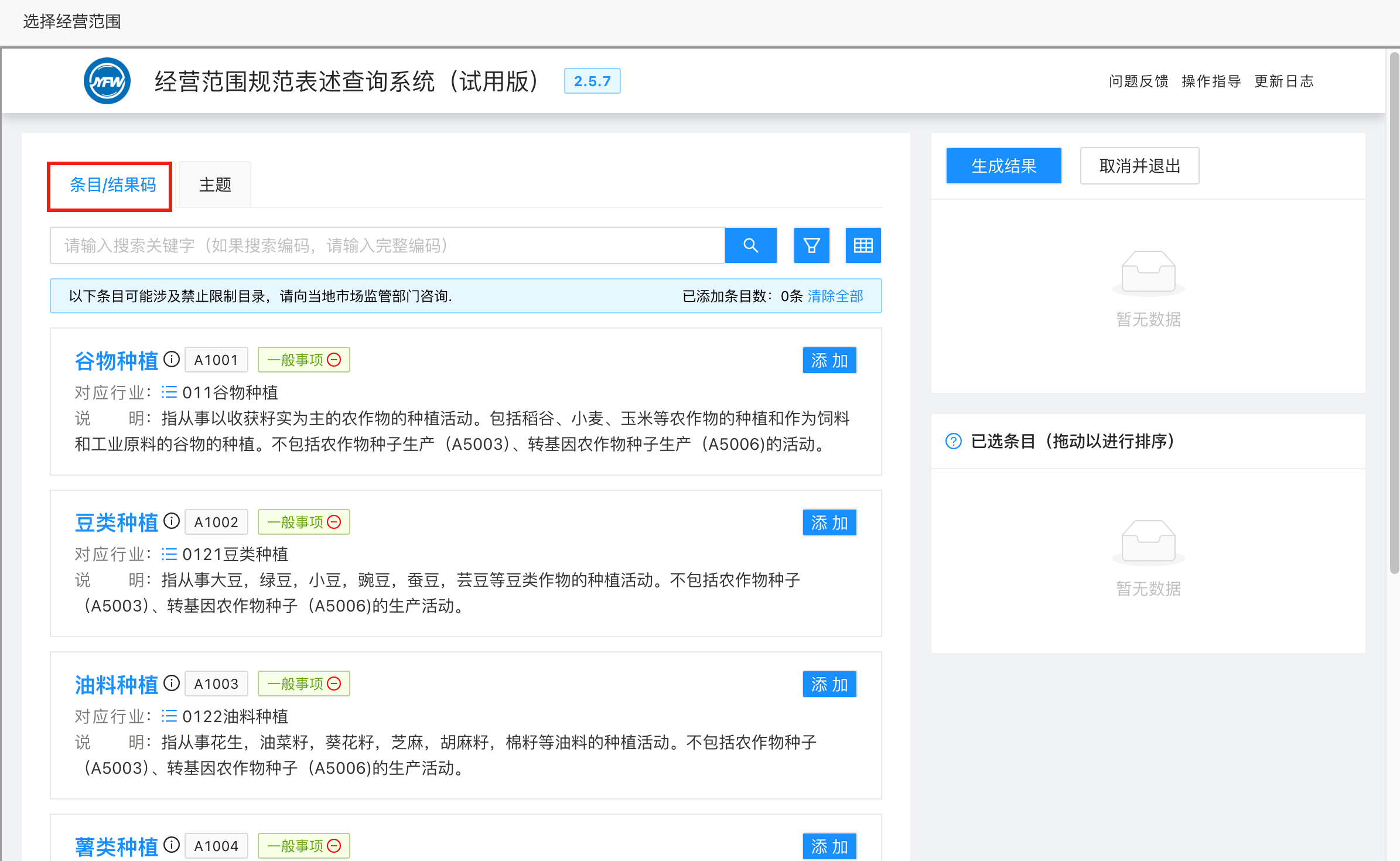 使用条目/结果码填写经营范围