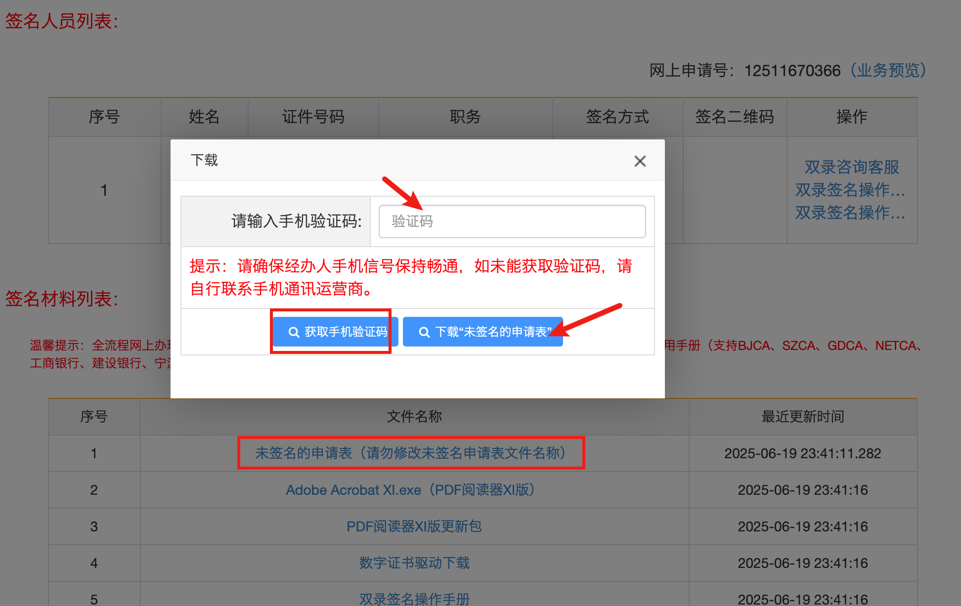 下载未签名的申请表