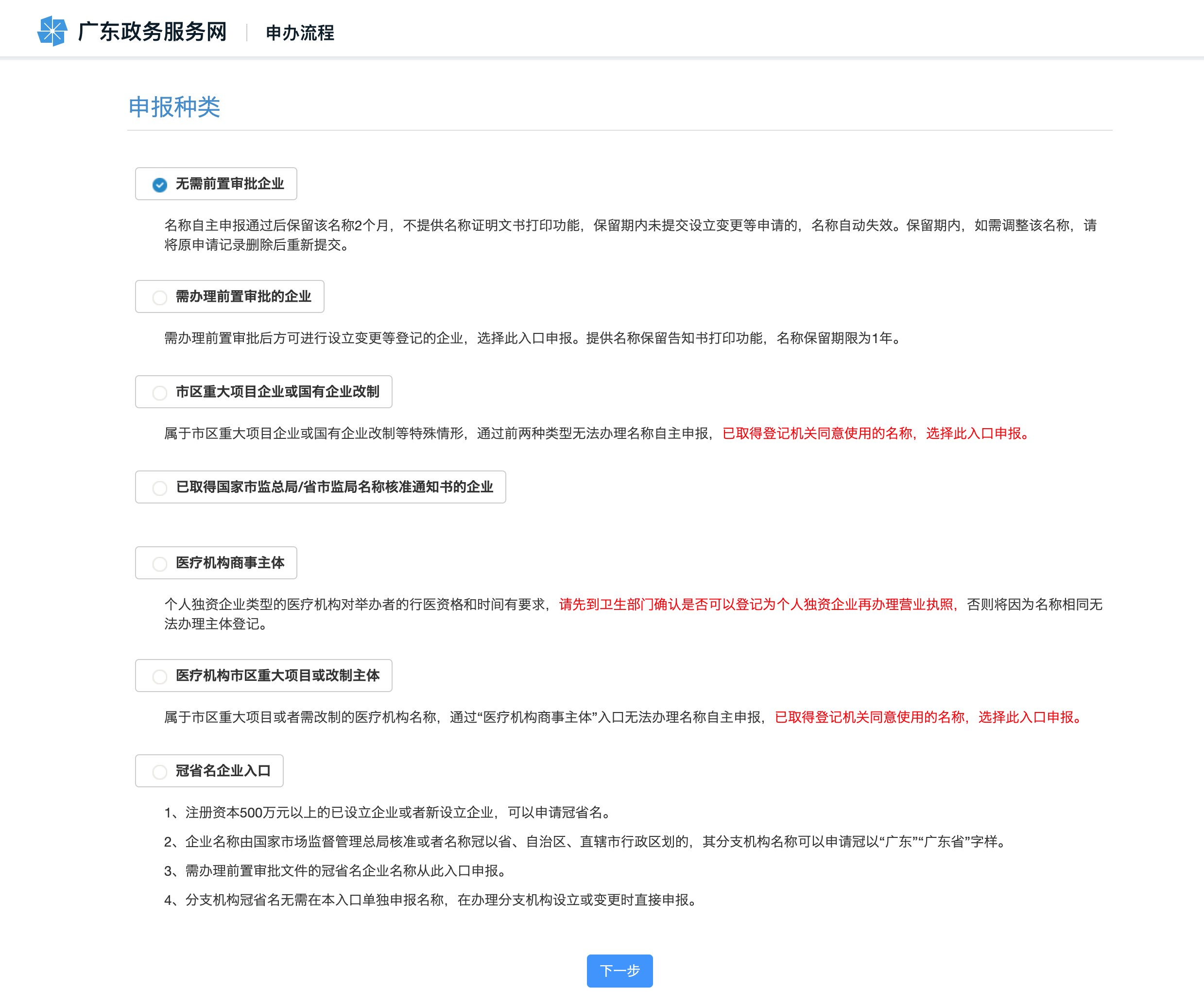 点击“下一步”