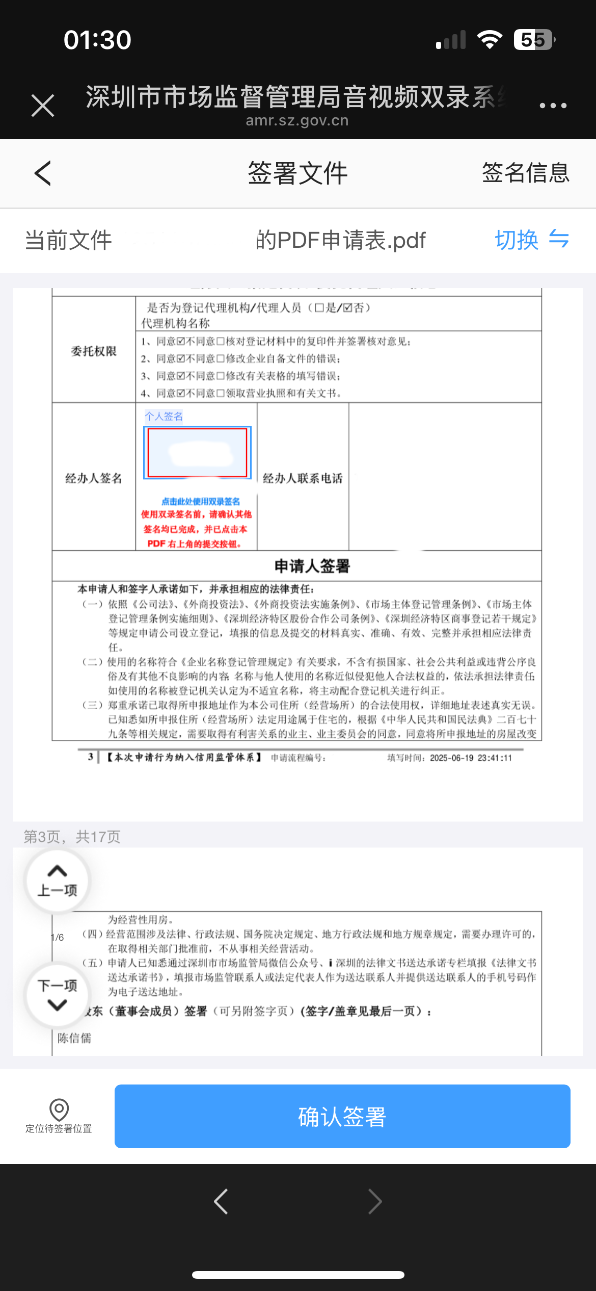 小程序会自动完成了6处签名-点击「确认签署」-选择双录签名