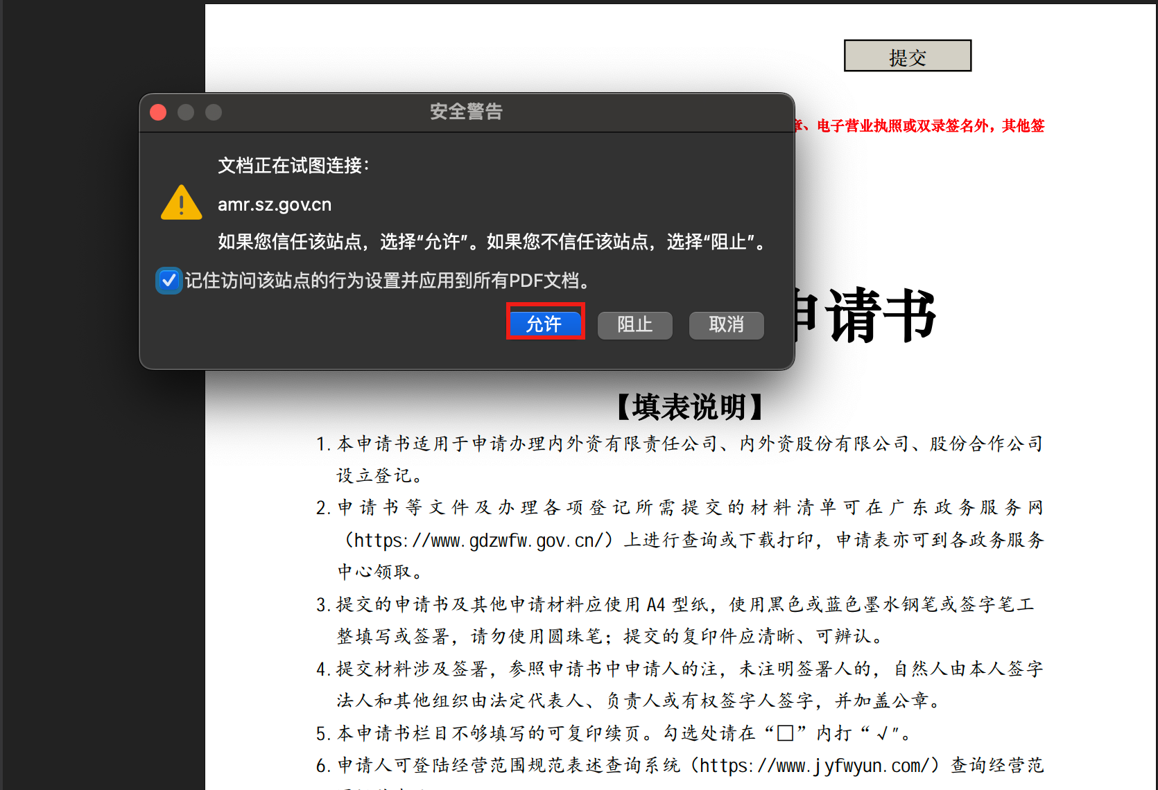 福昕 PDF 阅读器：点击提交按钮后允许访问网址