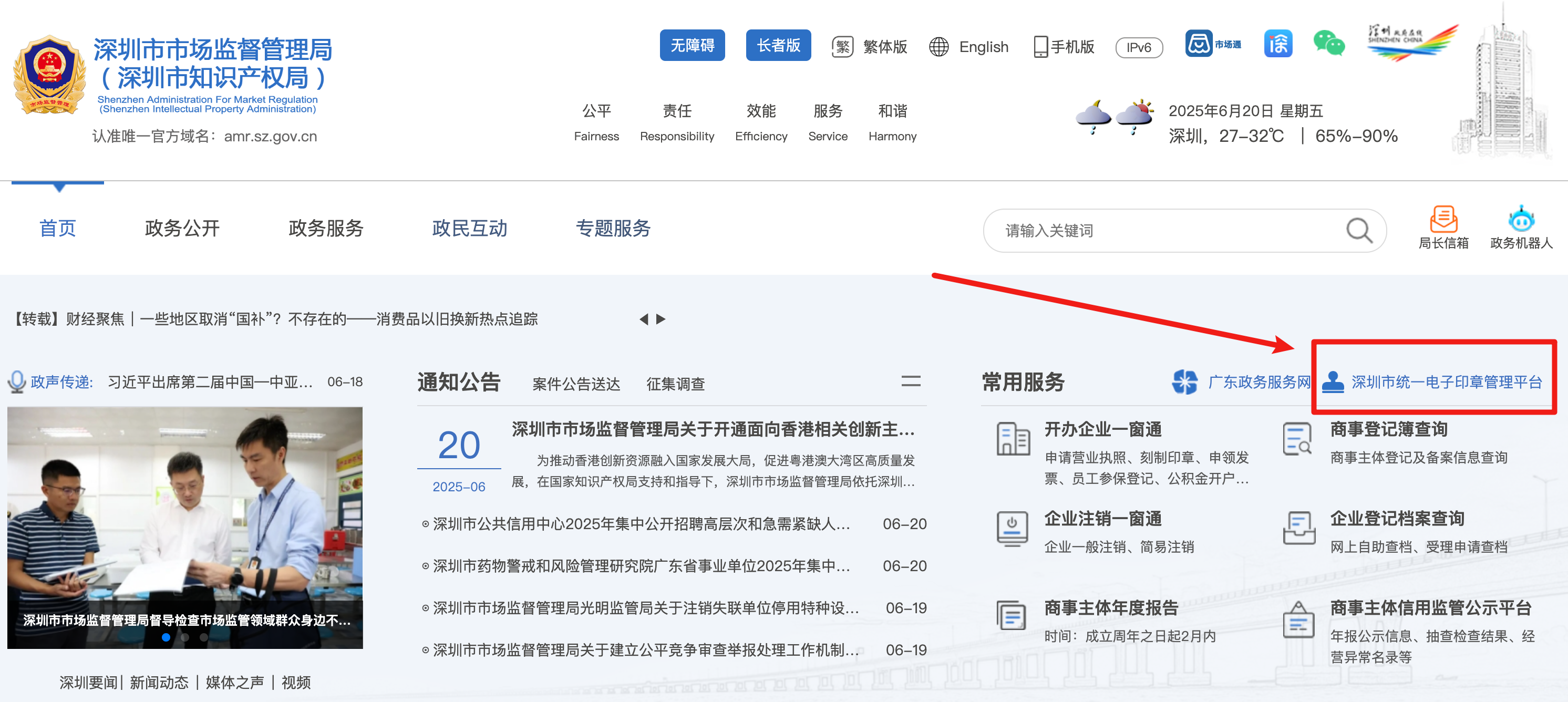 深圳市市场监督管理局官网