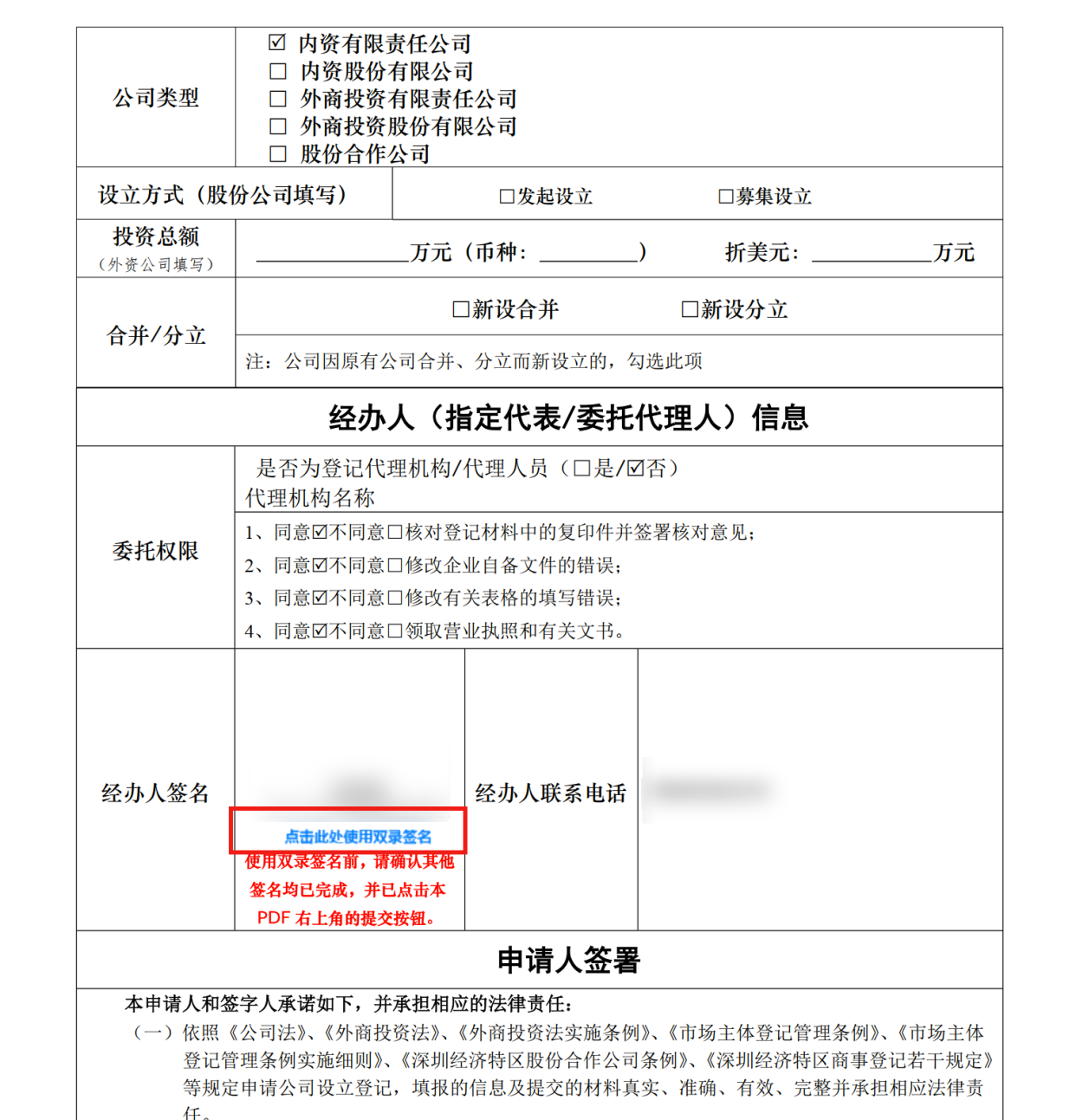 点击红蓝颜色标记的签名处