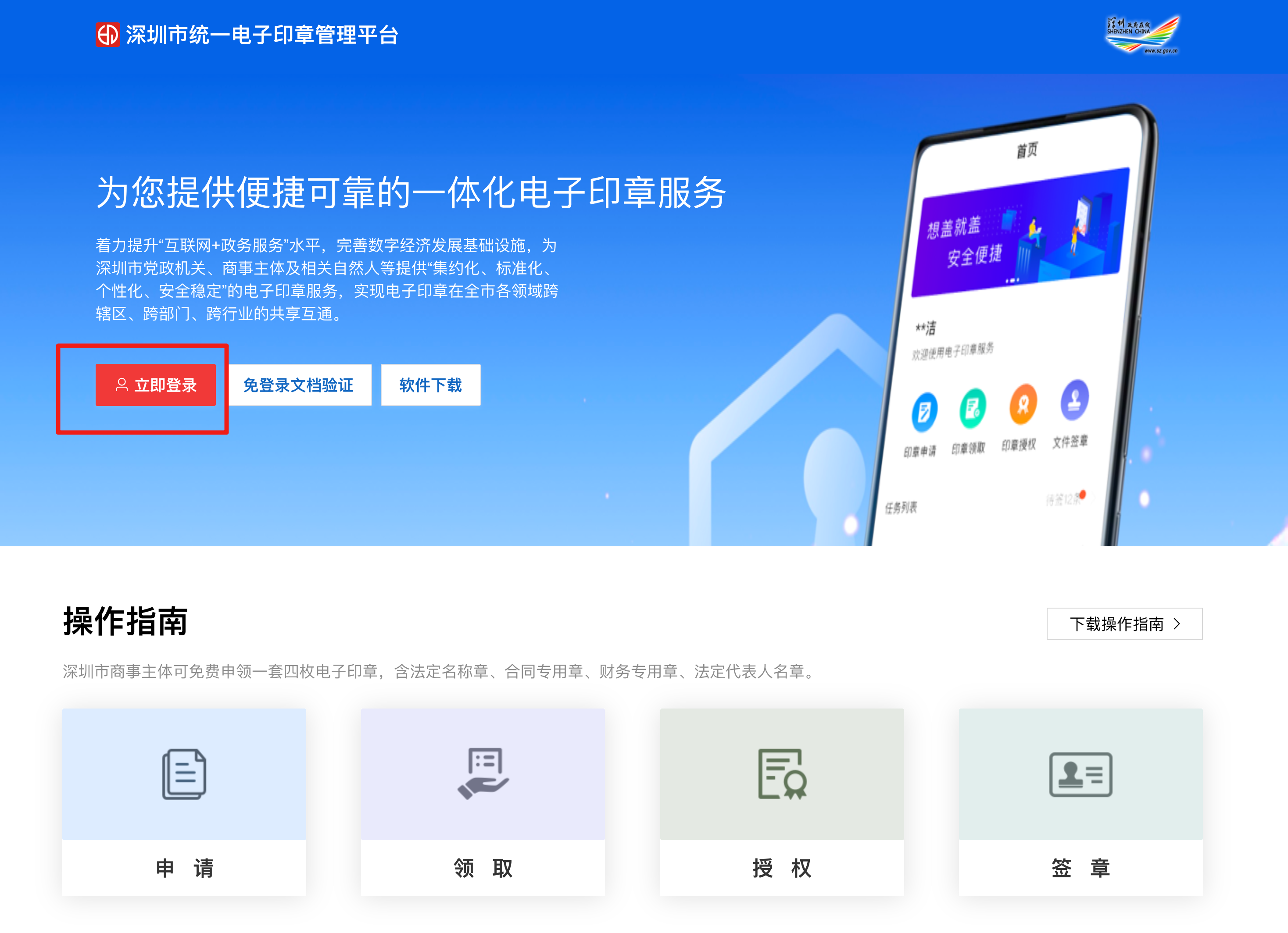 立即登录