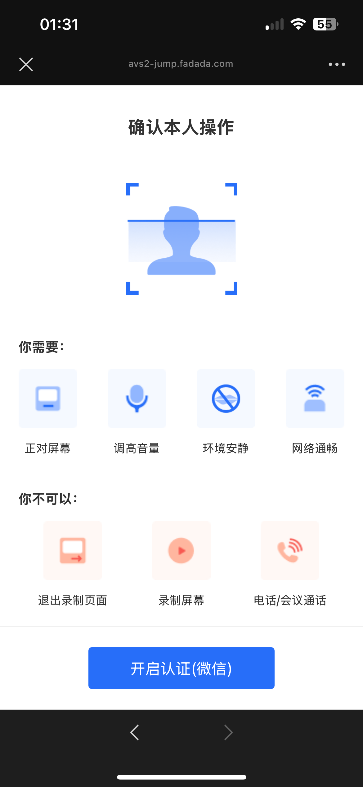 开启认证（微信）