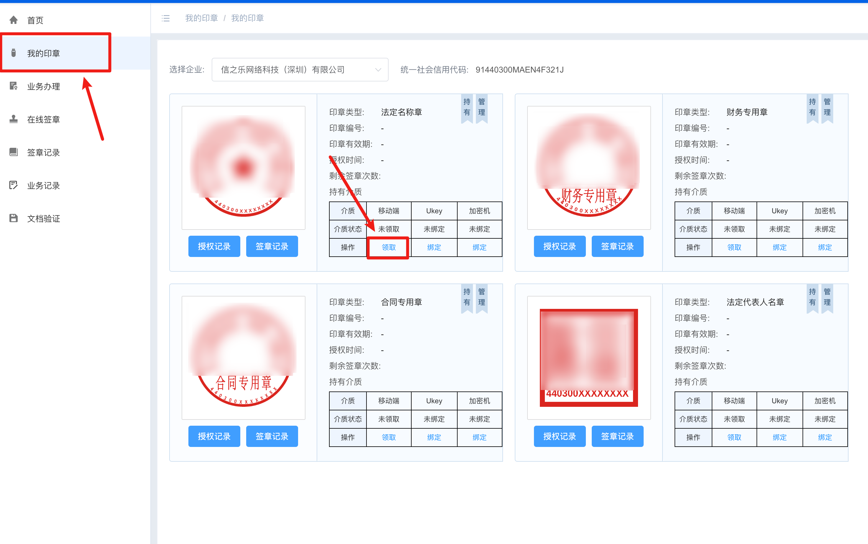 我的印章