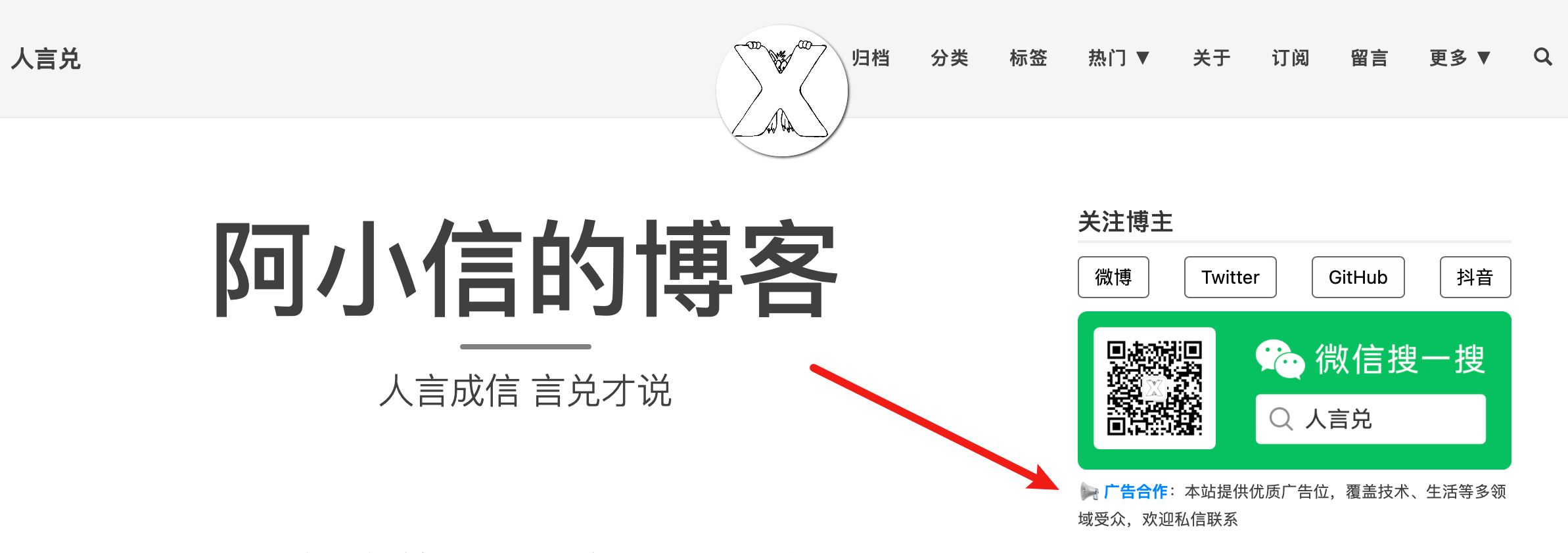 阿小信的博客：人言兑