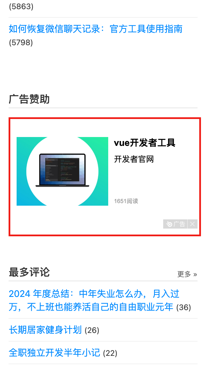 侧边栏广告位（广告赞助标题下方，全站通用）