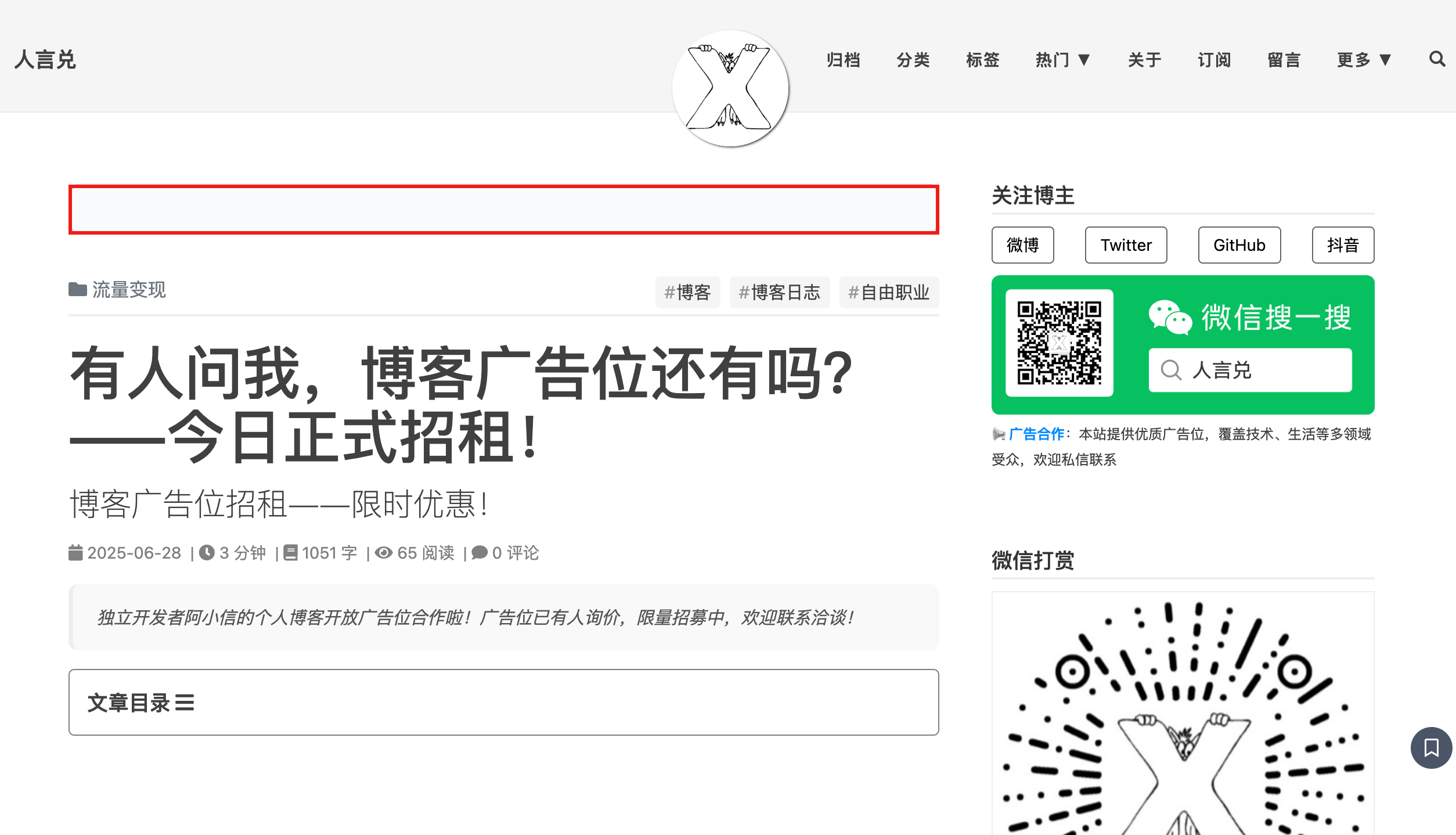 广告位 2（文章顶部图文广告，文章页通用）