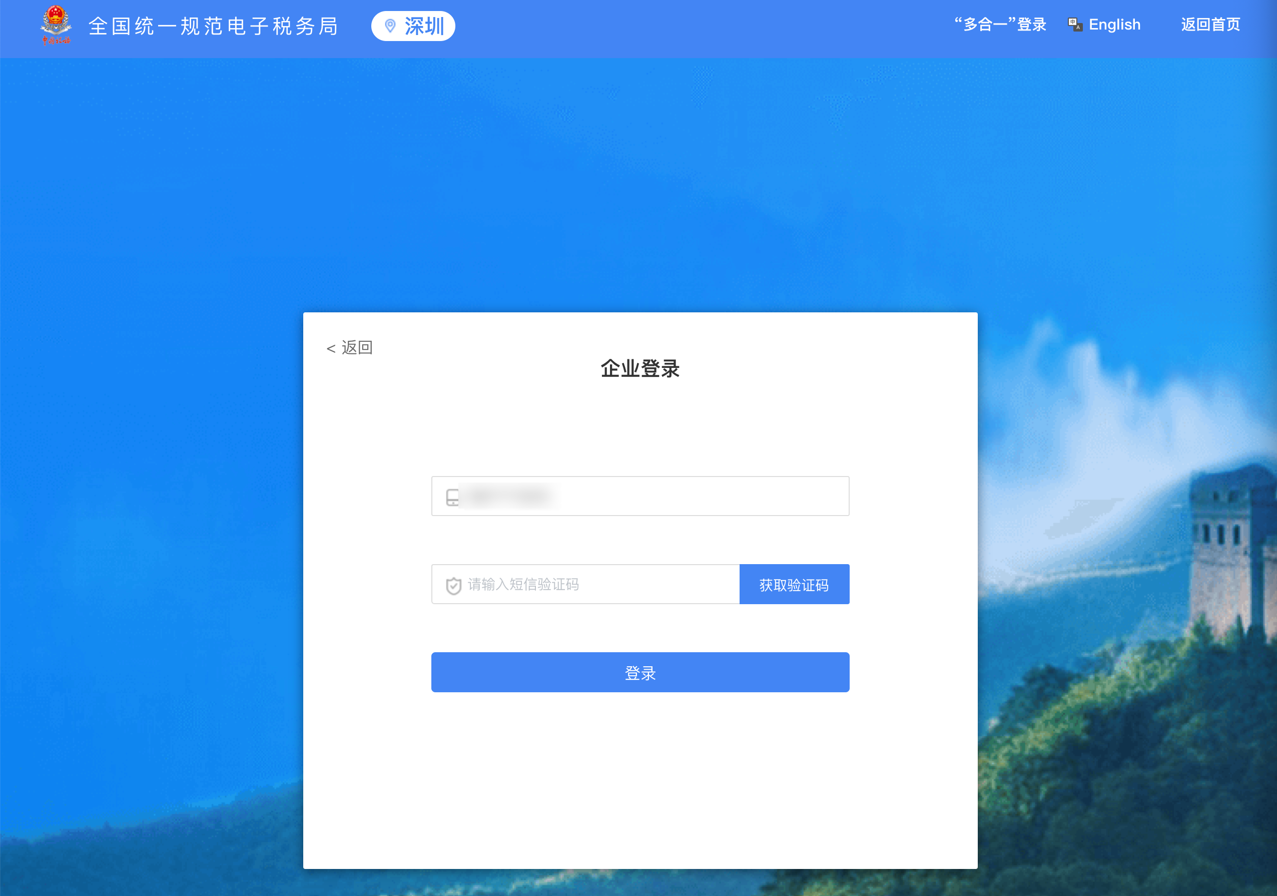 手机验证码登录