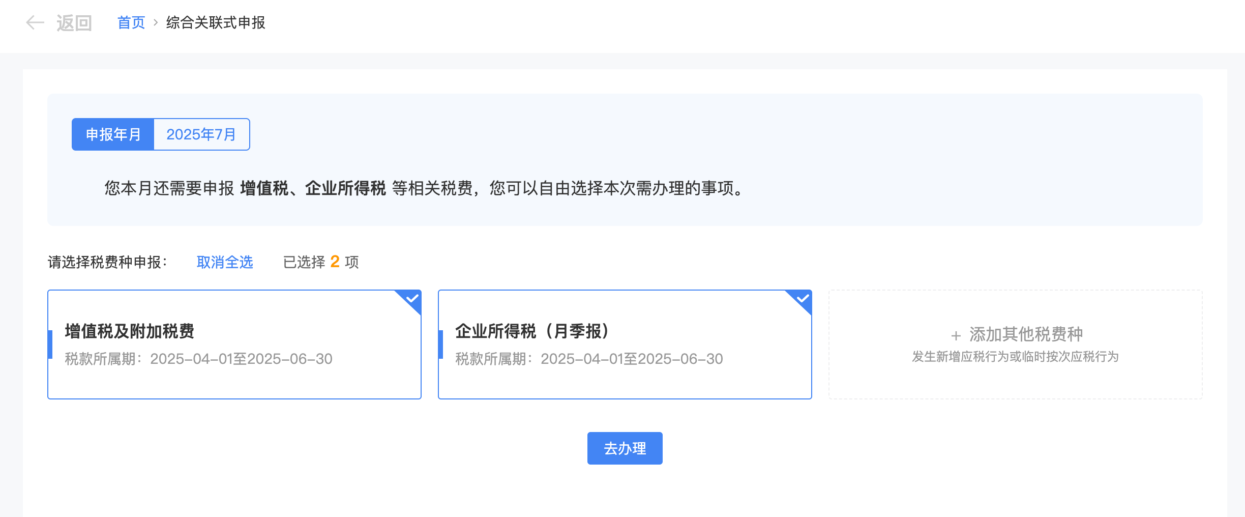 综合关联式申报