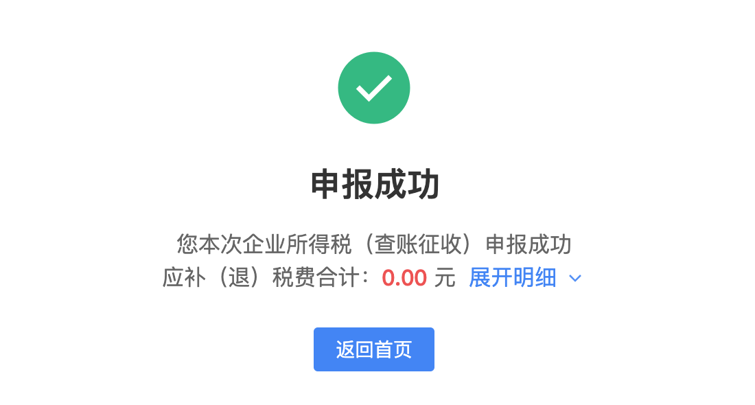 申报成功