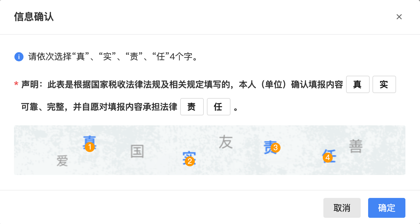 信息确认