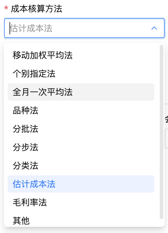 成本核算方法