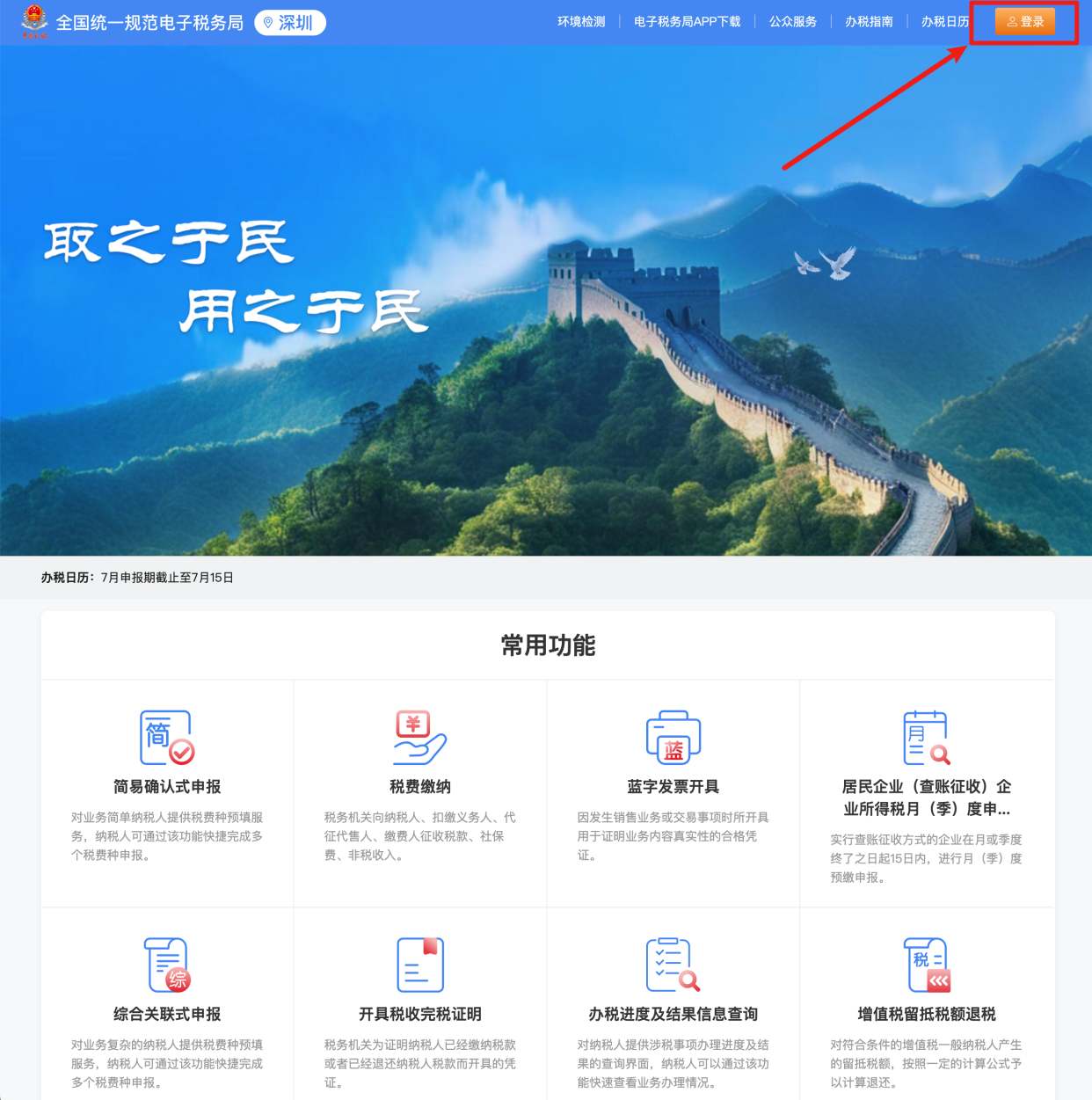 深圳市电子税务局官方网站