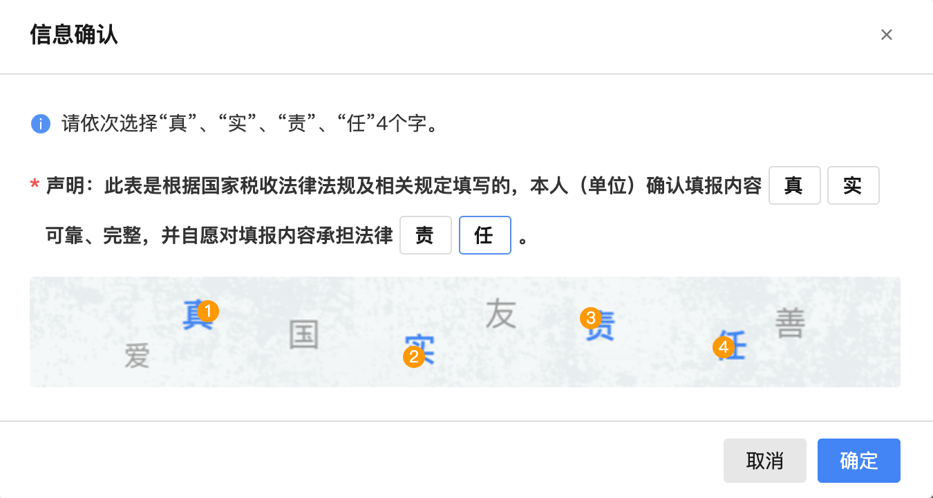 信息确认