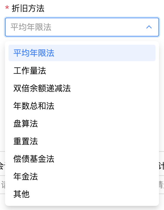 折旧方法